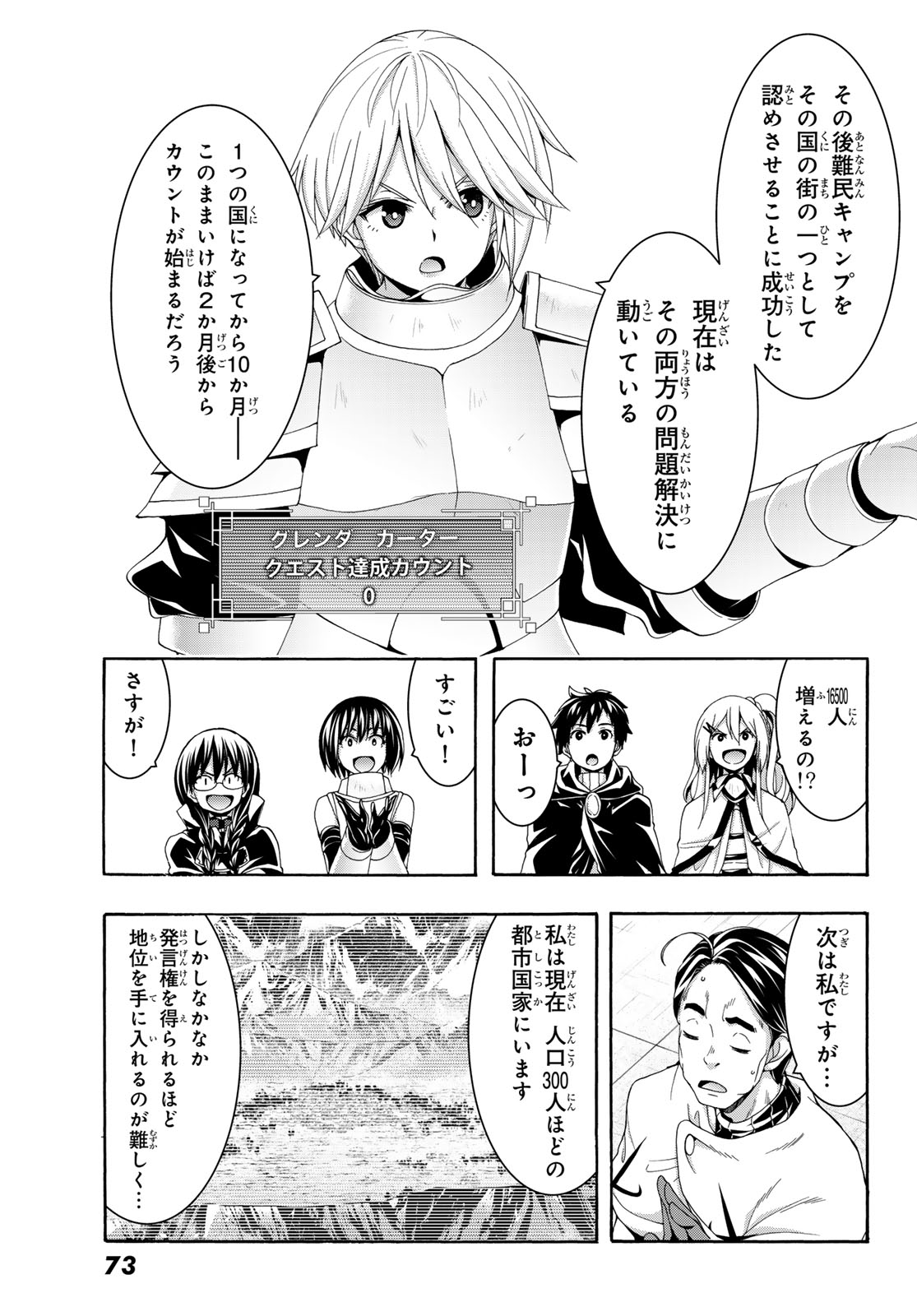 100-MAN NO INOCHI NO UE NI ORE WA TATTE IRU Chapter 120 - Page 13