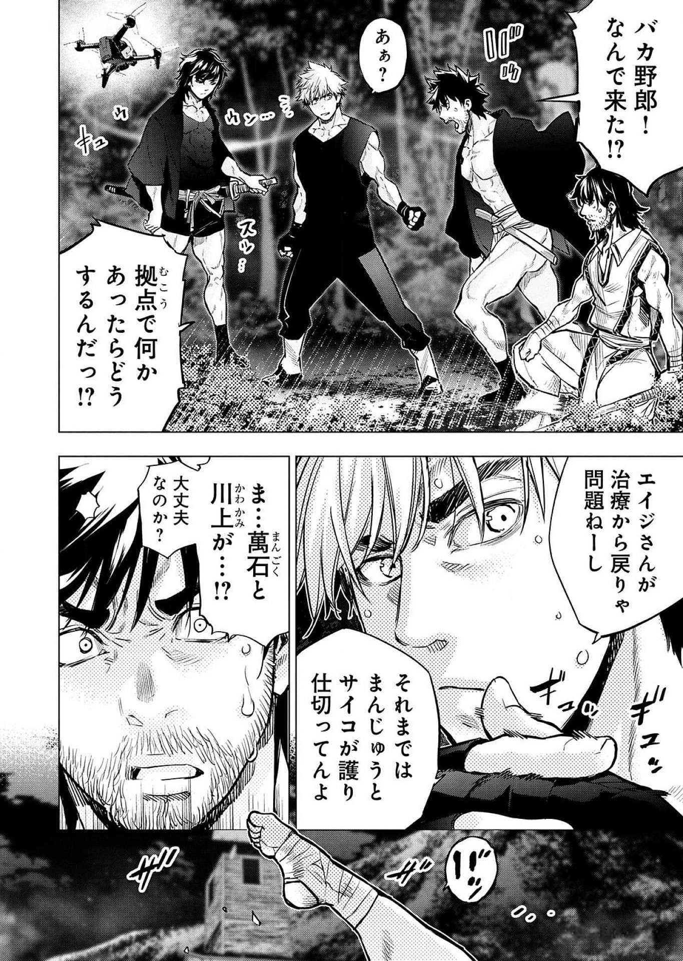 Read INGOSHIMA Chapter 116 [High Quality / Full] - Page 7 - dark.nicomanga.com