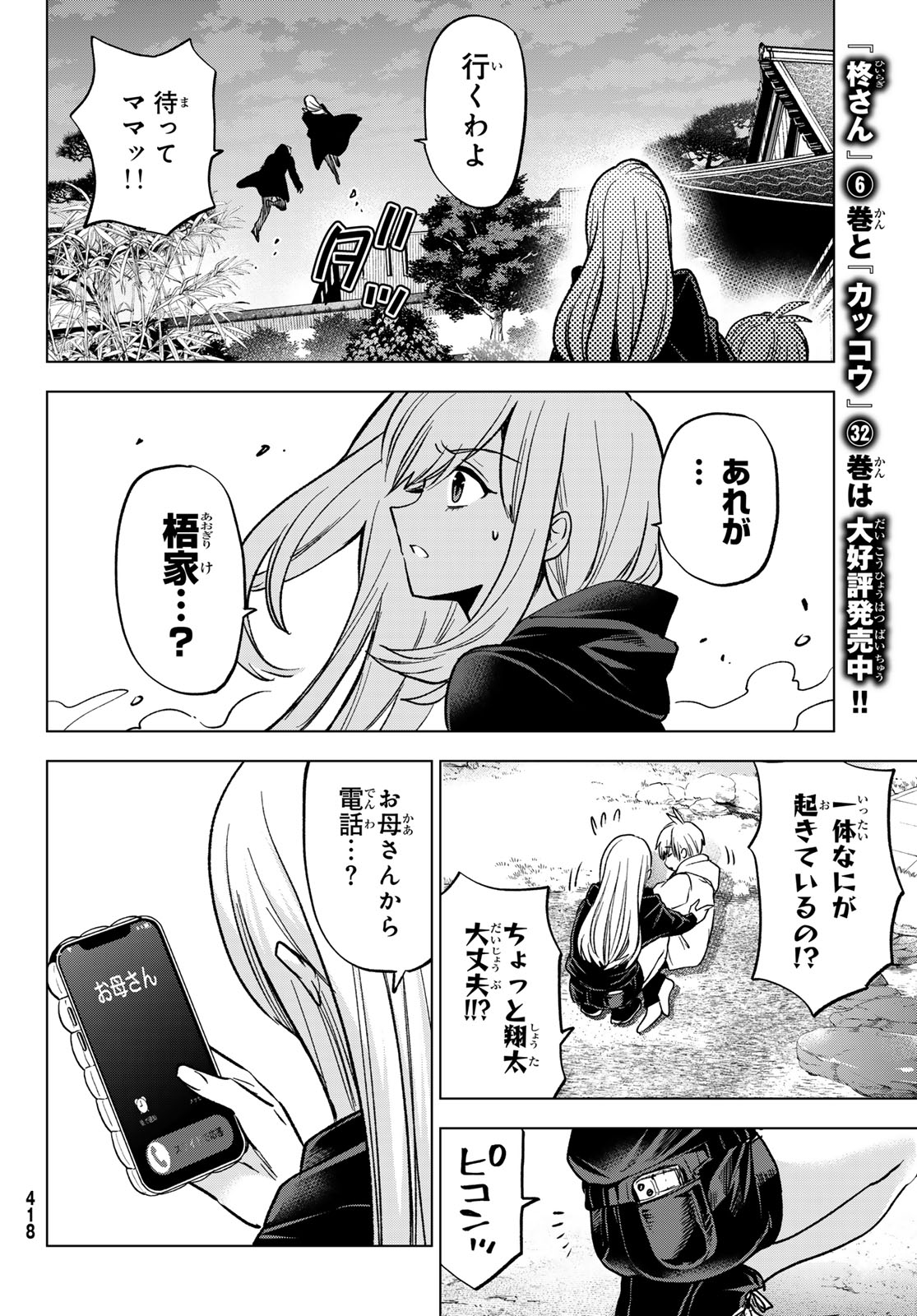 HIIRAGI-SAN CHI NO KYUUKETSU JIJOU Chapter 39 page 12 - nihonkuni.com
