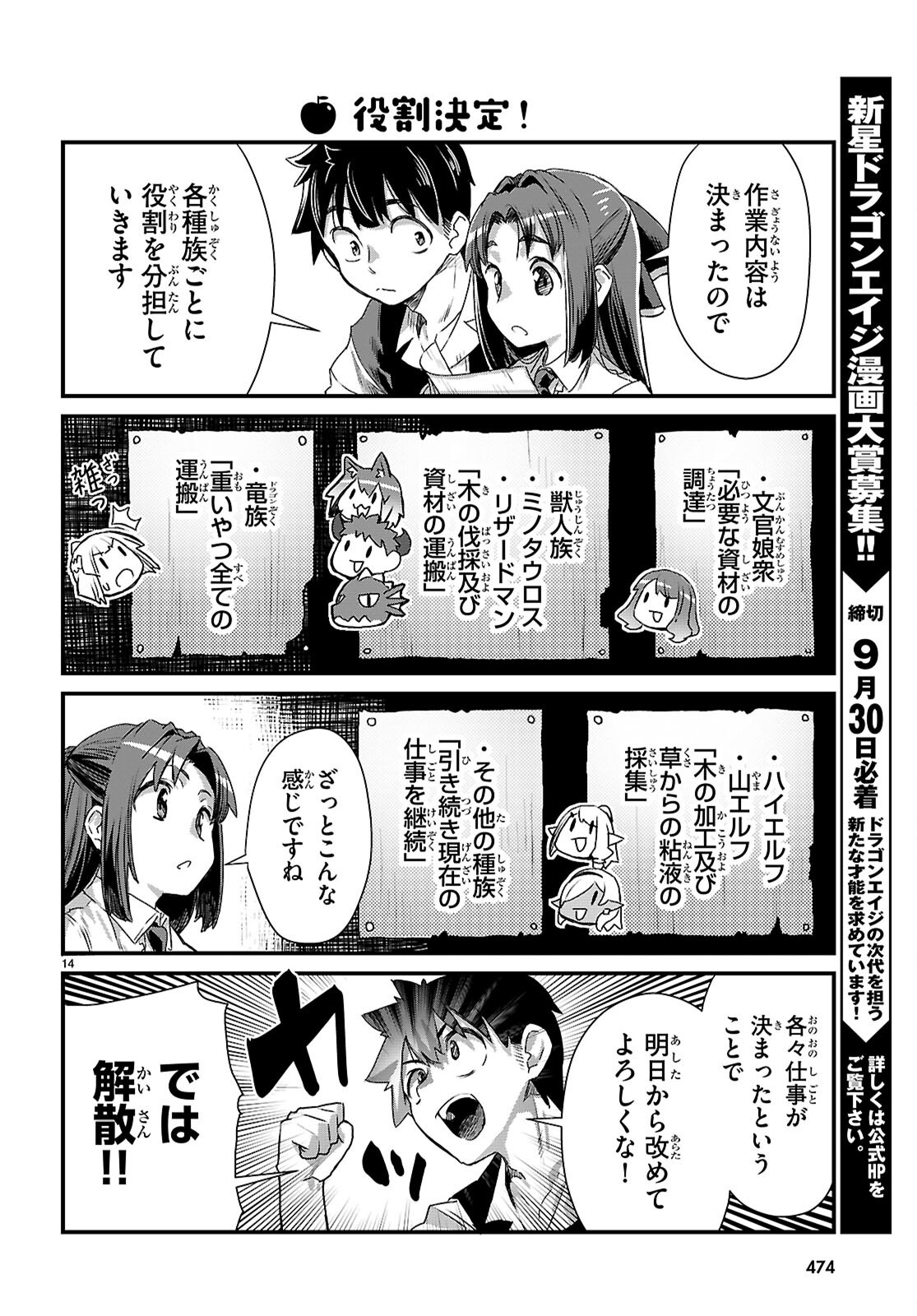 ISEKAI NONBIRI NOUKA NO NICHIJOU Chapter 46 - Page 14