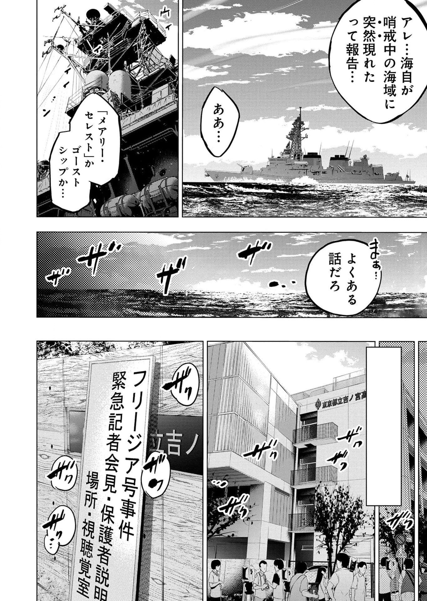 Read INGOSHIMA Chapter 112 [High Quality / Full] - Page 7 - dark.nicomanga.com