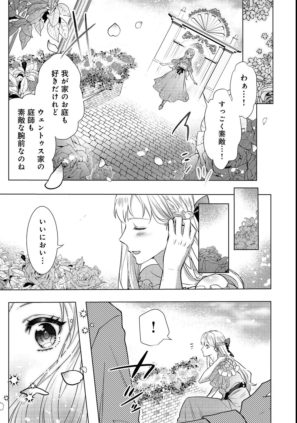 OSHIKAPU NO OKINI MESU MAMA: KOSSORI OUEN SURU HAZU GA NAZEKA WATASHI GA MOTETEMASU!? Chapter 1 page 7 - nihonkuni.com