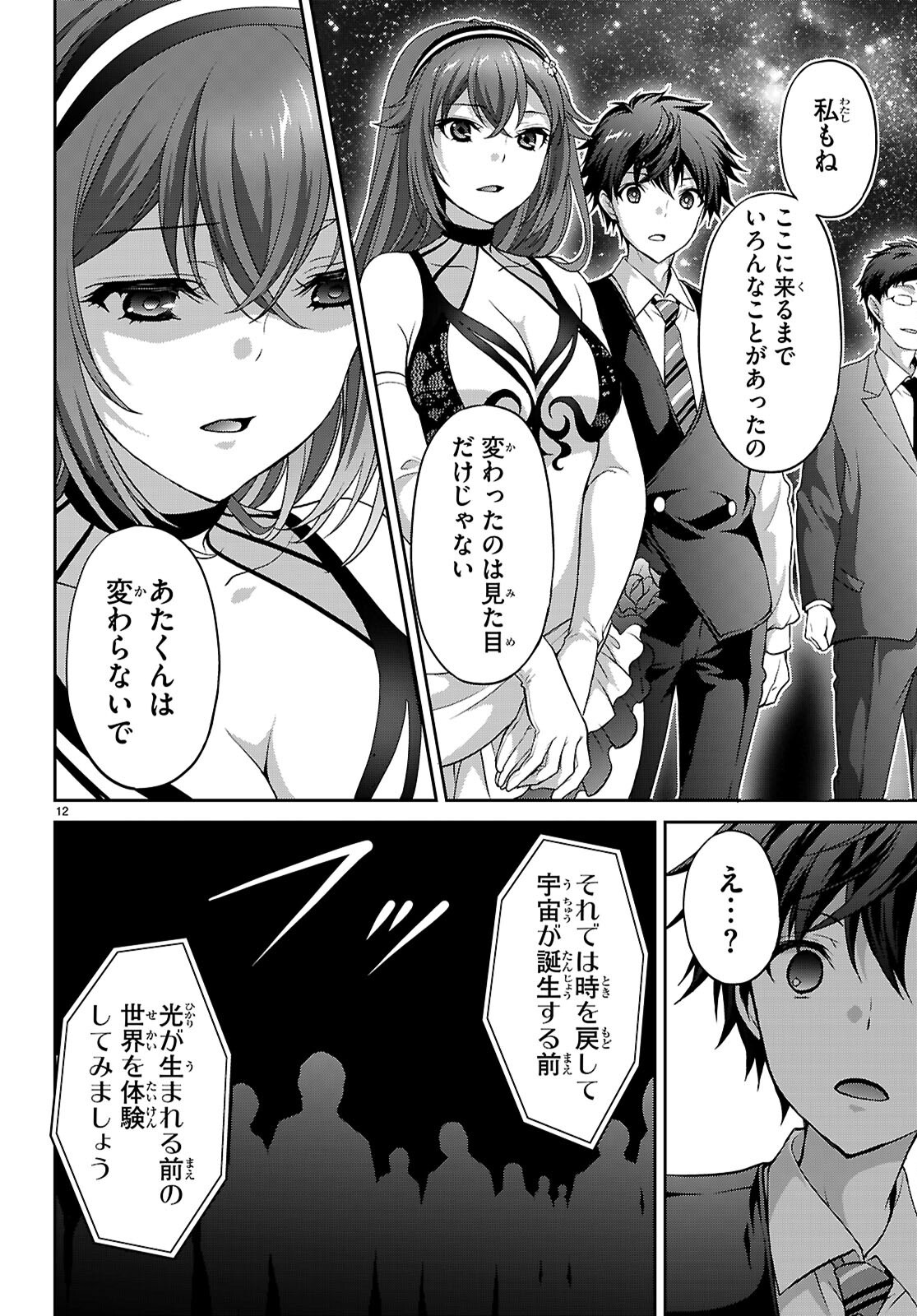 TSUKAKU TANTEI TSUTENJI NATSUME Chapter 8 page 12 - nihonkuni.com