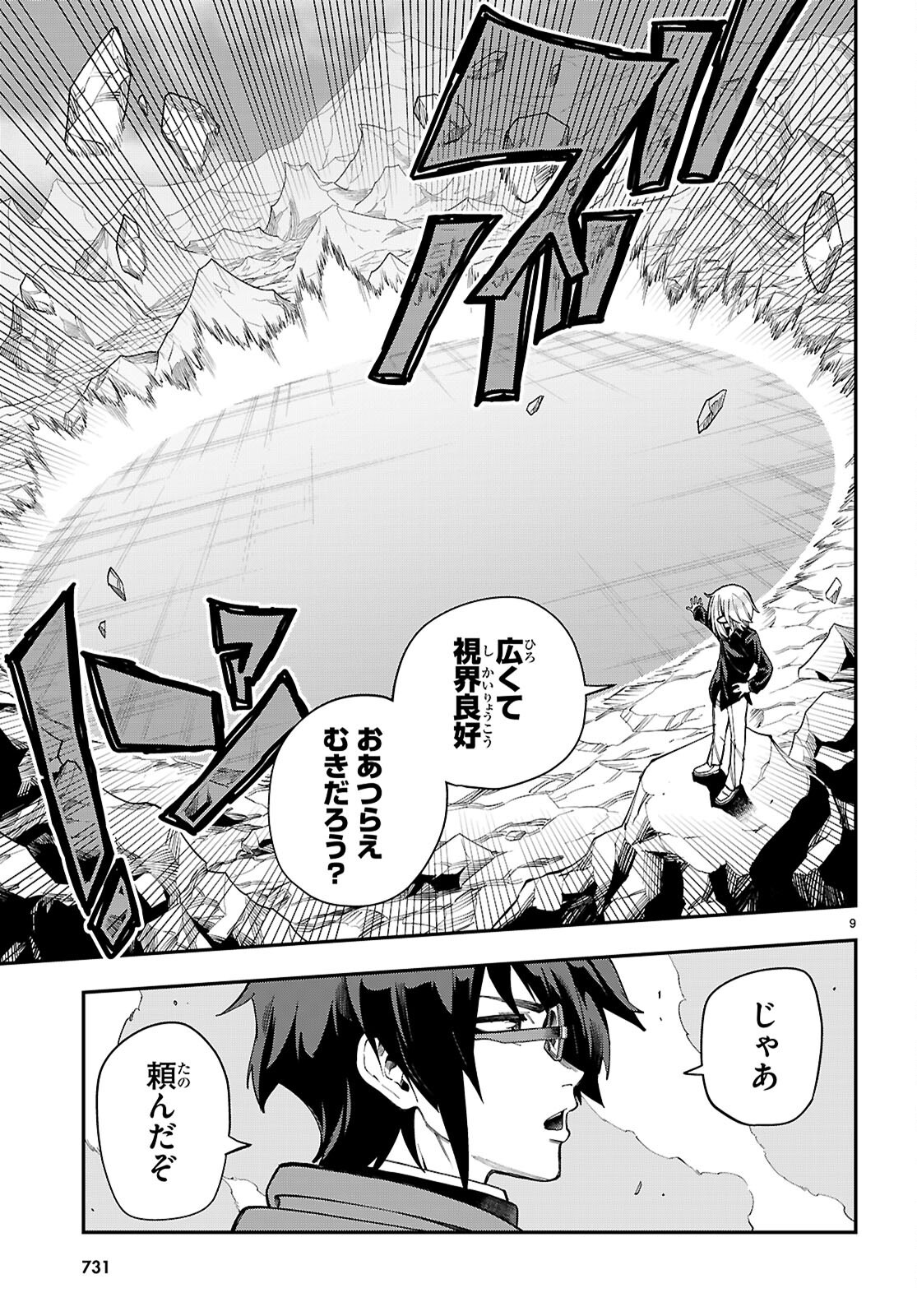 Word Master (Manga) Chapter 131 page 9 - nihonkuni.com