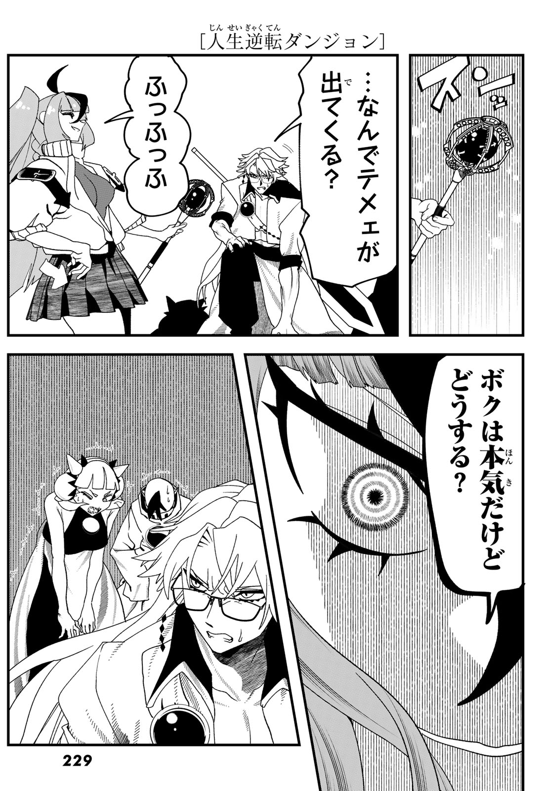 LIFE REVERSAL DUNGEON Chap 14 - Pic 31