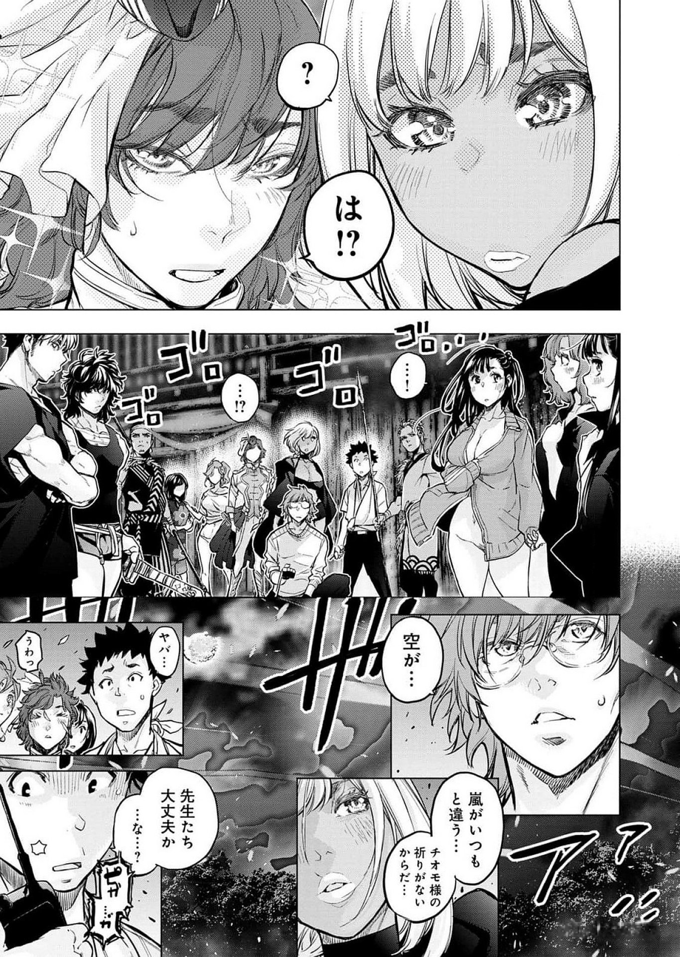 Read INGOSHIMA Chapter 120 [High Quality / Full] - Page 7 - dark.nicomanga.com