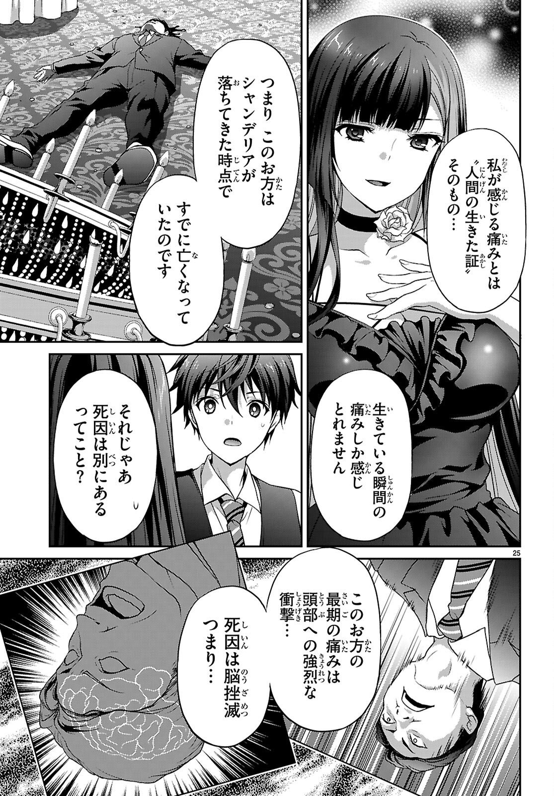 TSUKAKU TANTEI TSUTENJI NATSUME Chapter 8 page 25 - nihonkuni.com