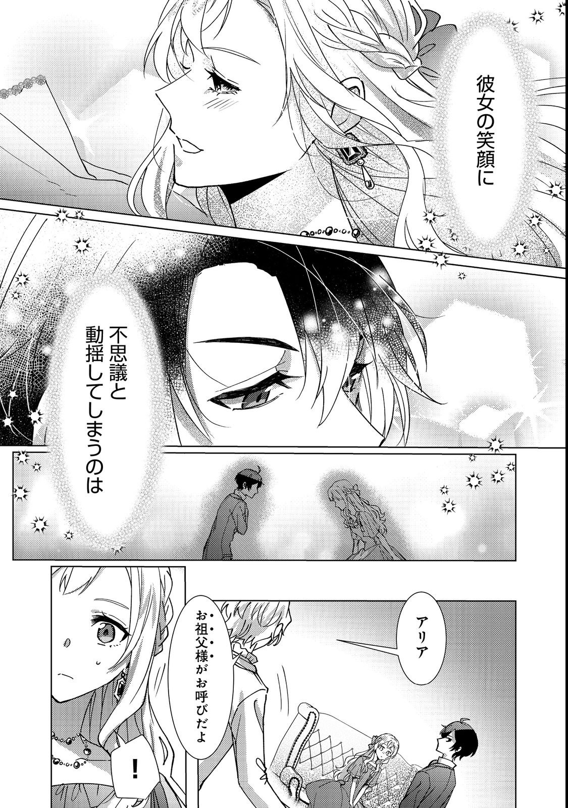 OSHIKAPU NO OKINI MESU MAMA: KOSSORI OUEN SURU HAZU GA NAZEKA WATASHI GA MOTETEMASU!? Chapter 3 page 13 - nihonkuni.com