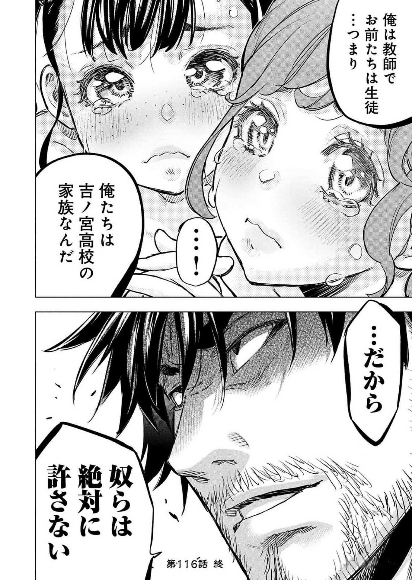 Read INGOSHIMA Chapter 116 [High Quality / Full] - Page 23 - dark.nicomanga.com