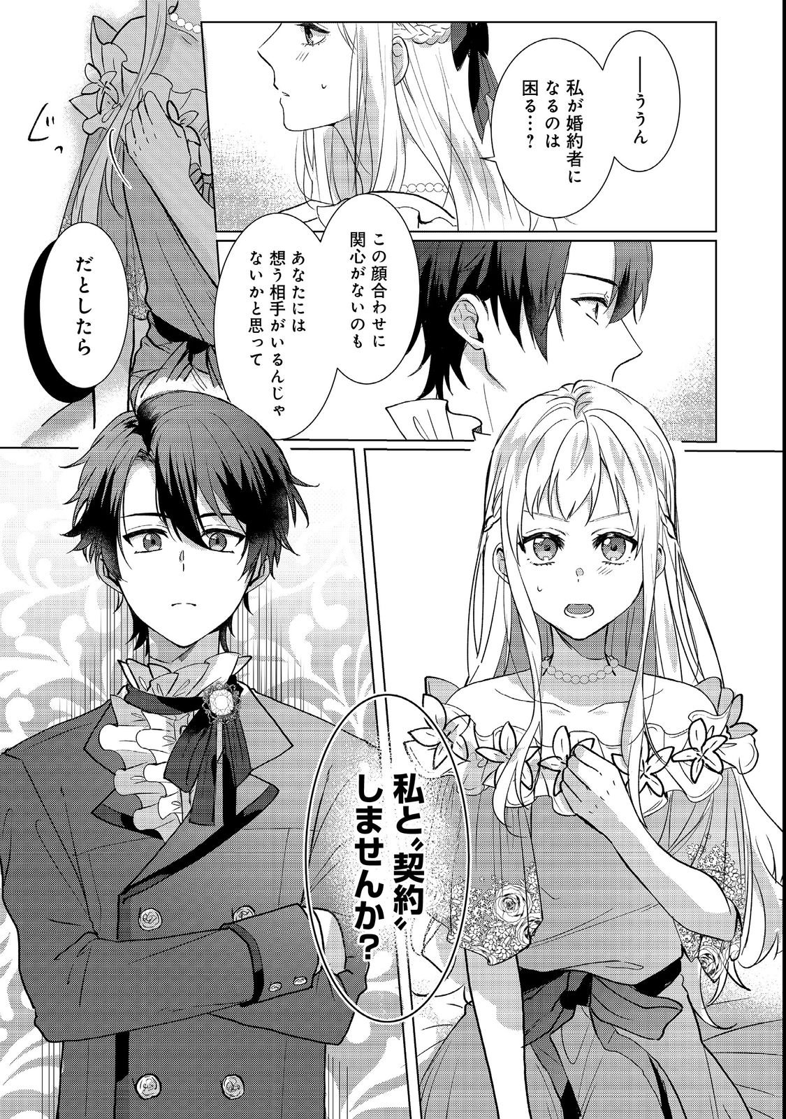 OSHIKAPU NO OKINI MESU MAMA: KOSSORI OUEN SURU HAZU GA NAZEKA WATASHI GA MOTETEMASU!? Chapter 1 page 25 - nihonkuni.com