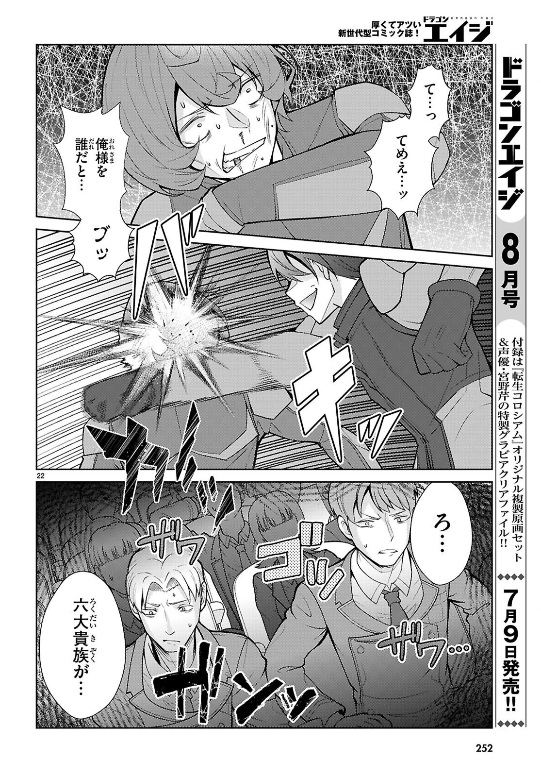 OTOME GAME SEKAI WA MOB NI KIBISHII SEKAI DESU (REPUBLIC ARC) Chapter 11 - Page 22