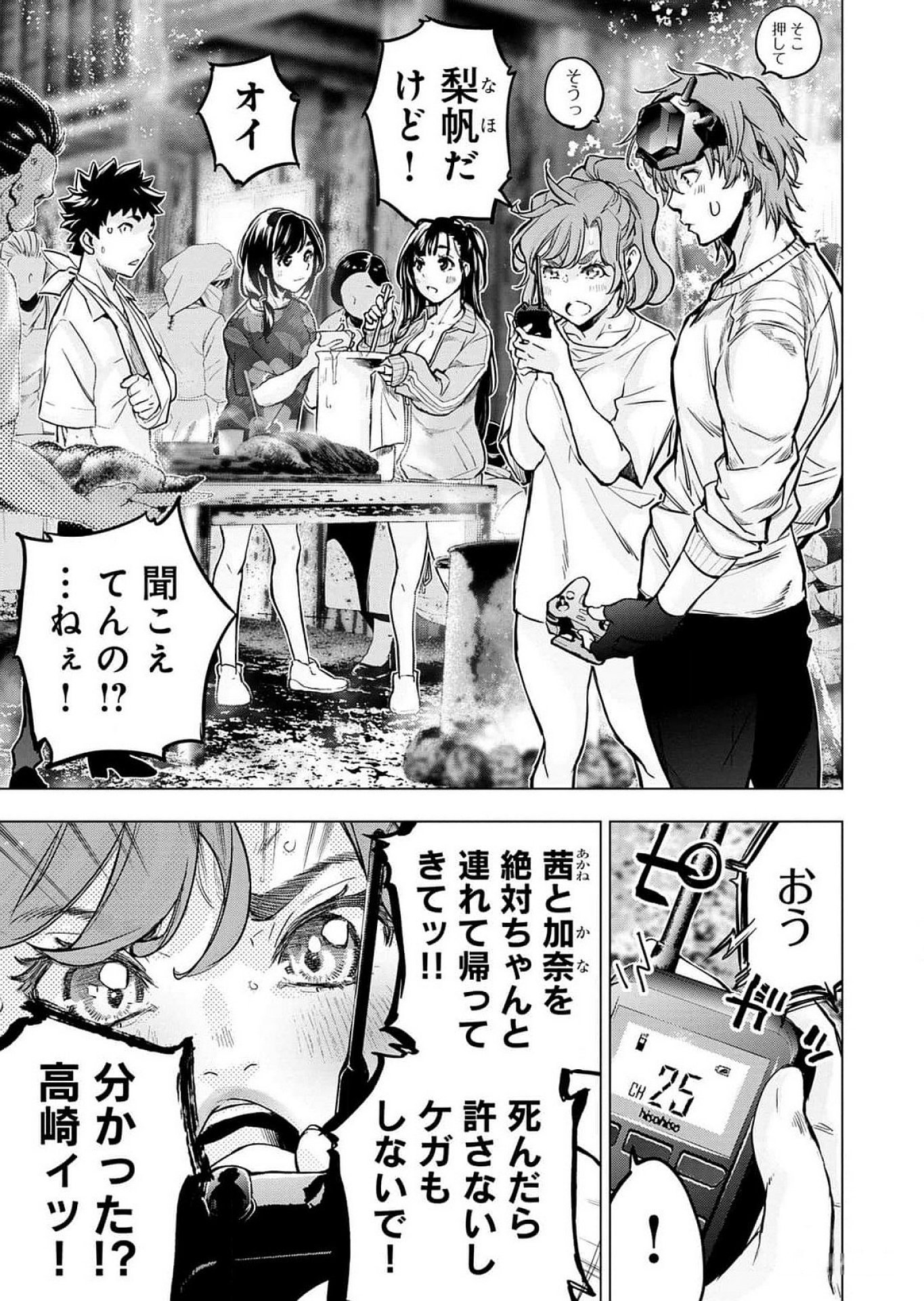 Read INGOSHIMA Chapter 116 [High Quality / Full] - Page 10 - dark.nicomanga.com