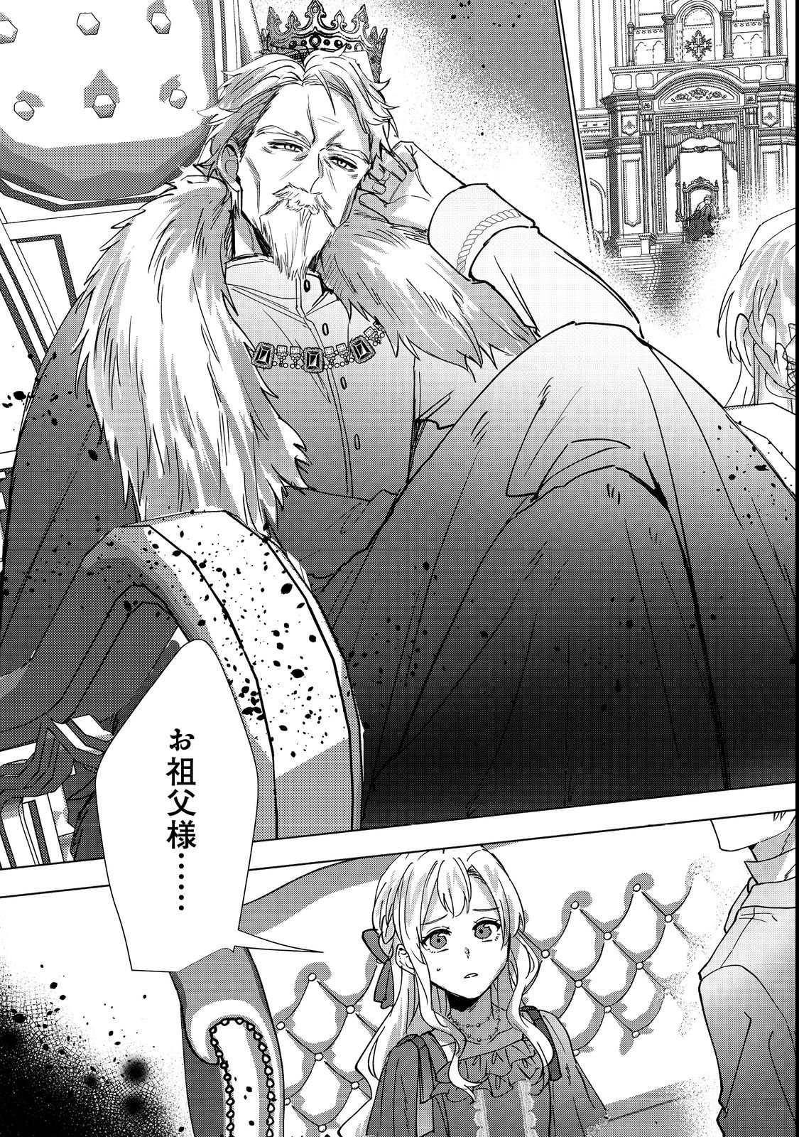OSHIKAPU NO OKINI MESU MAMA: KOSSORI OUEN SURU HAZU GA NAZEKA WATASHI GA MOTETEMASU!? Chapter 3 page 14 - nihonkuni.com