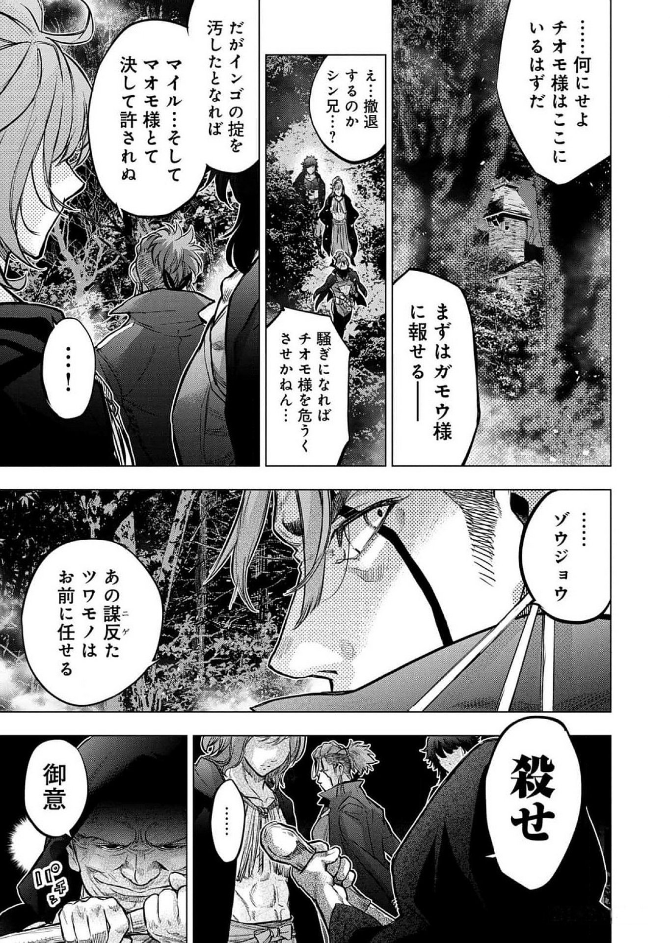Read INGOSHIMA Chapter 120 [High Quality / Full] - Page 3 - dark.nicomanga.com