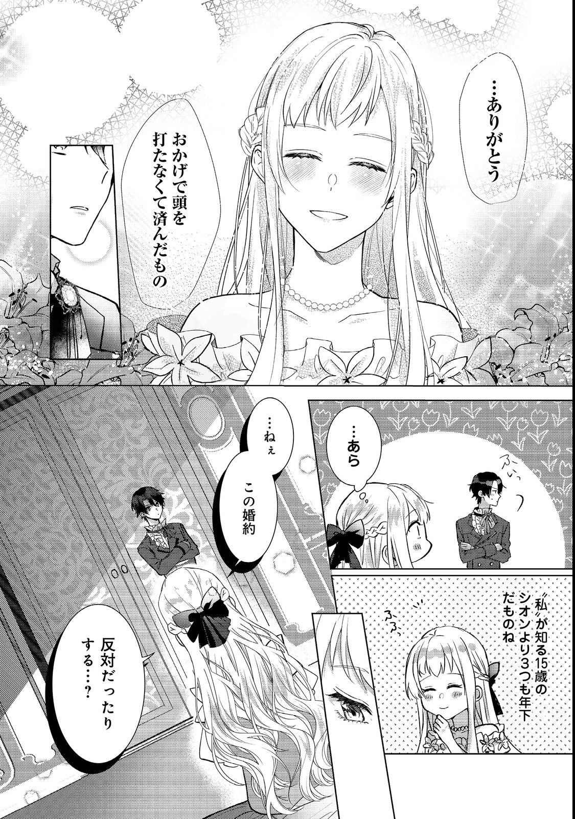 OSHIKAPU NO OKINI MESU MAMA: KOSSORI OUEN SURU HAZU GA NAZEKA WATASHI GA MOTETEMASU!? Chapter 1 page 24 - nihonkuni.com