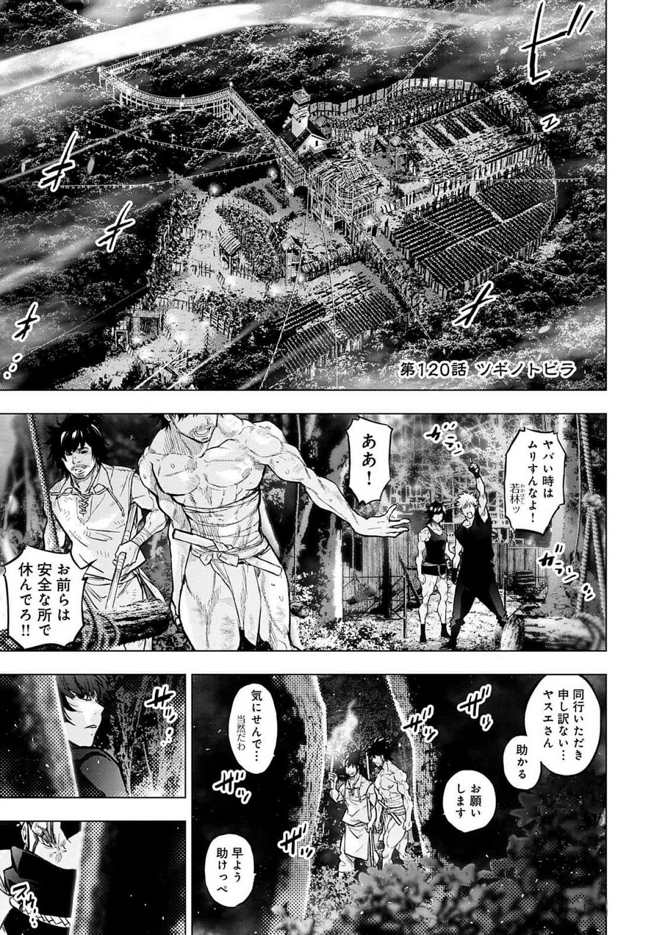 Read INGOSHIMA Chapter 120 [High Quality / Full] - Page 1 - dark.nicomanga.com