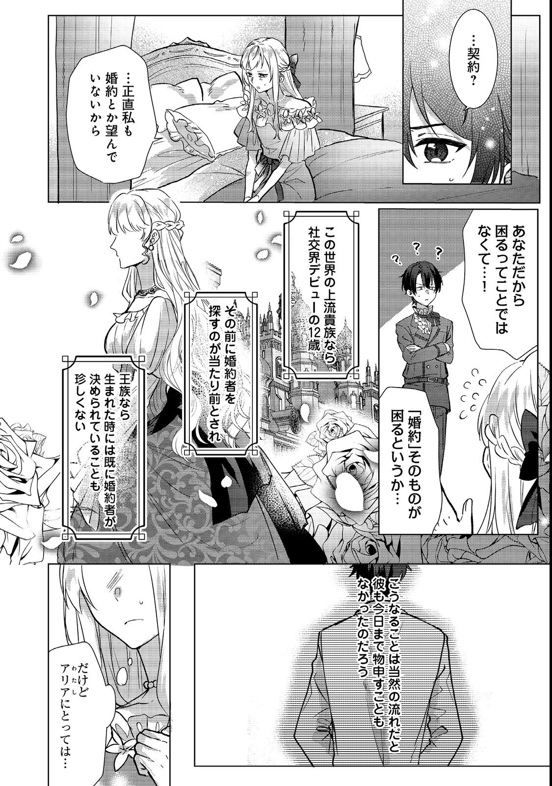 OSHIKAPU NO OKINI MESU MAMA: KOSSORI OUEN SURU HAZU GA NAZEKA WATASHI GA MOTETEMASU!? Chapter 1 page 26 - nihonkuni.com