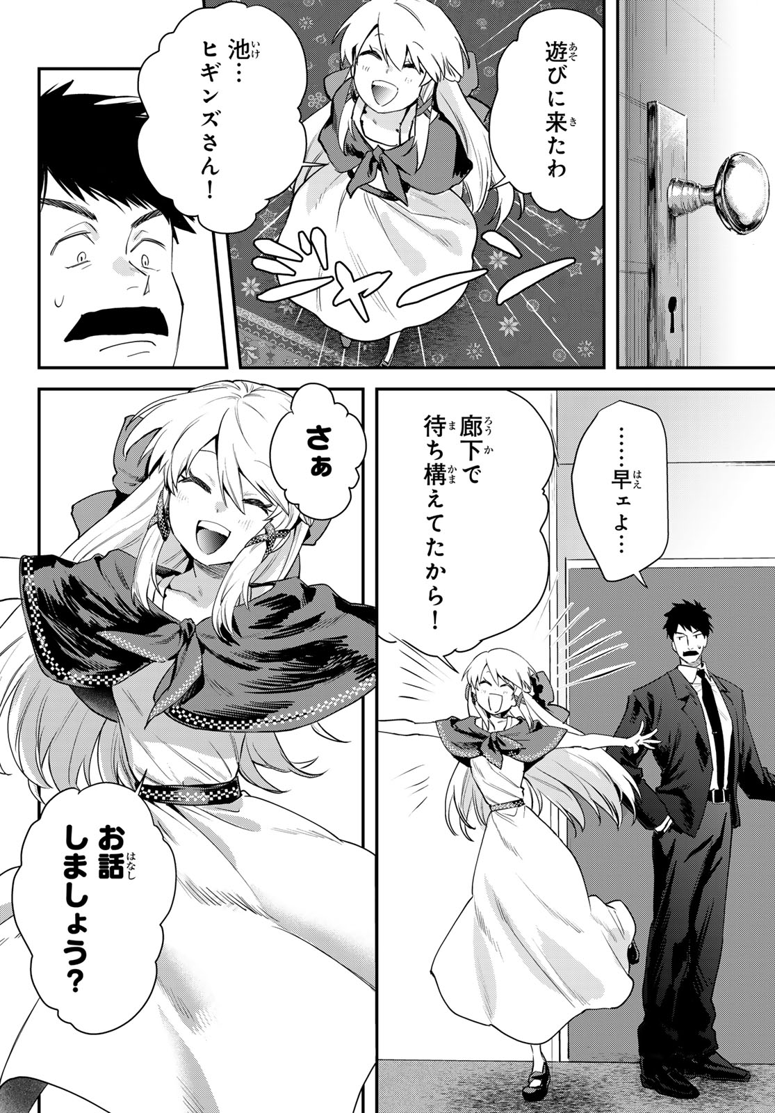 Read SHIRONAGASU SHIMA E NO KIKAN Chapter 2 [High Quality / Full] - Page 18 - dark.nicomanga.com