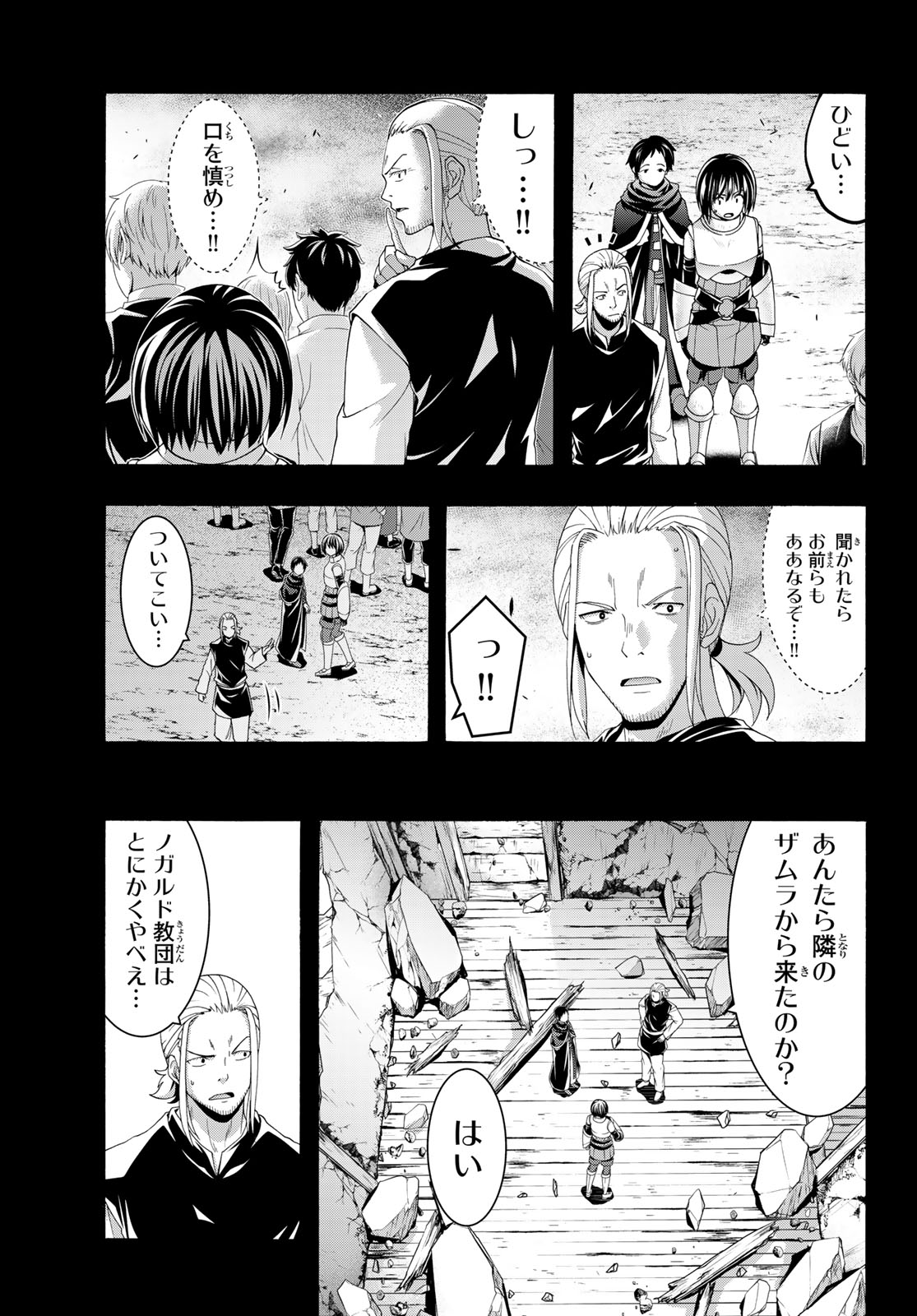 100-MAN NO INOCHI NO UE NI ORE WA TATTE IRU Chapter 120 - Page 19