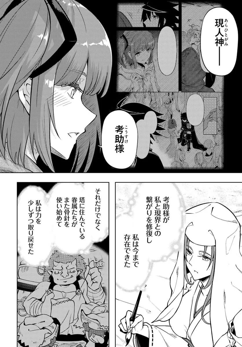 TONO KANRI O SHITE MIYOU - RAW Chap 101 - Pic 16