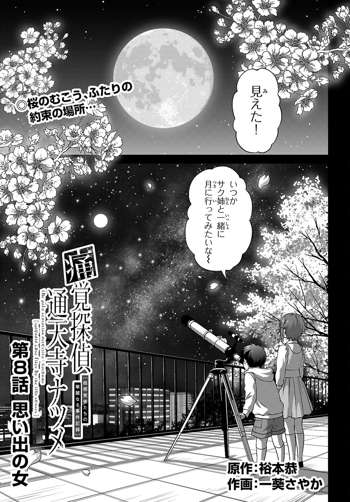 TSUKAKU TANTEI TSUTENJI NATSUME Chapter 8 page 1 - nihonkuni.com