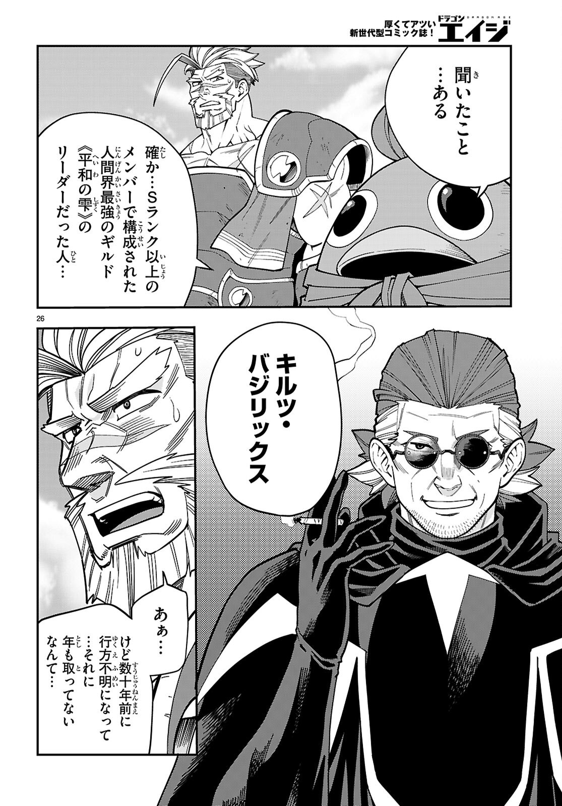 Word Master (Manga) Chapter 131 page 26 - nihonkuni.com