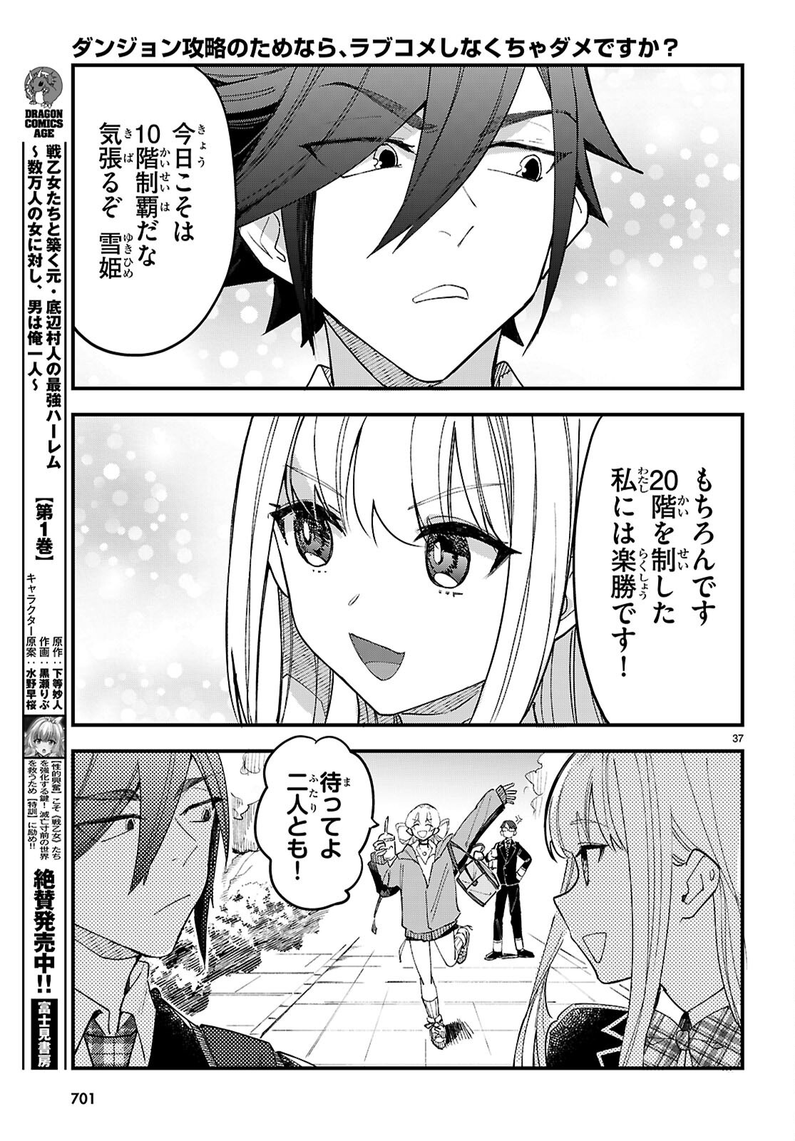 DUNGEON KOURYAKU NO TAME NARA, LOVE COMEDY SHINAKUCHA DAME DESU KA? - RAW Chapter 11 - Page 37