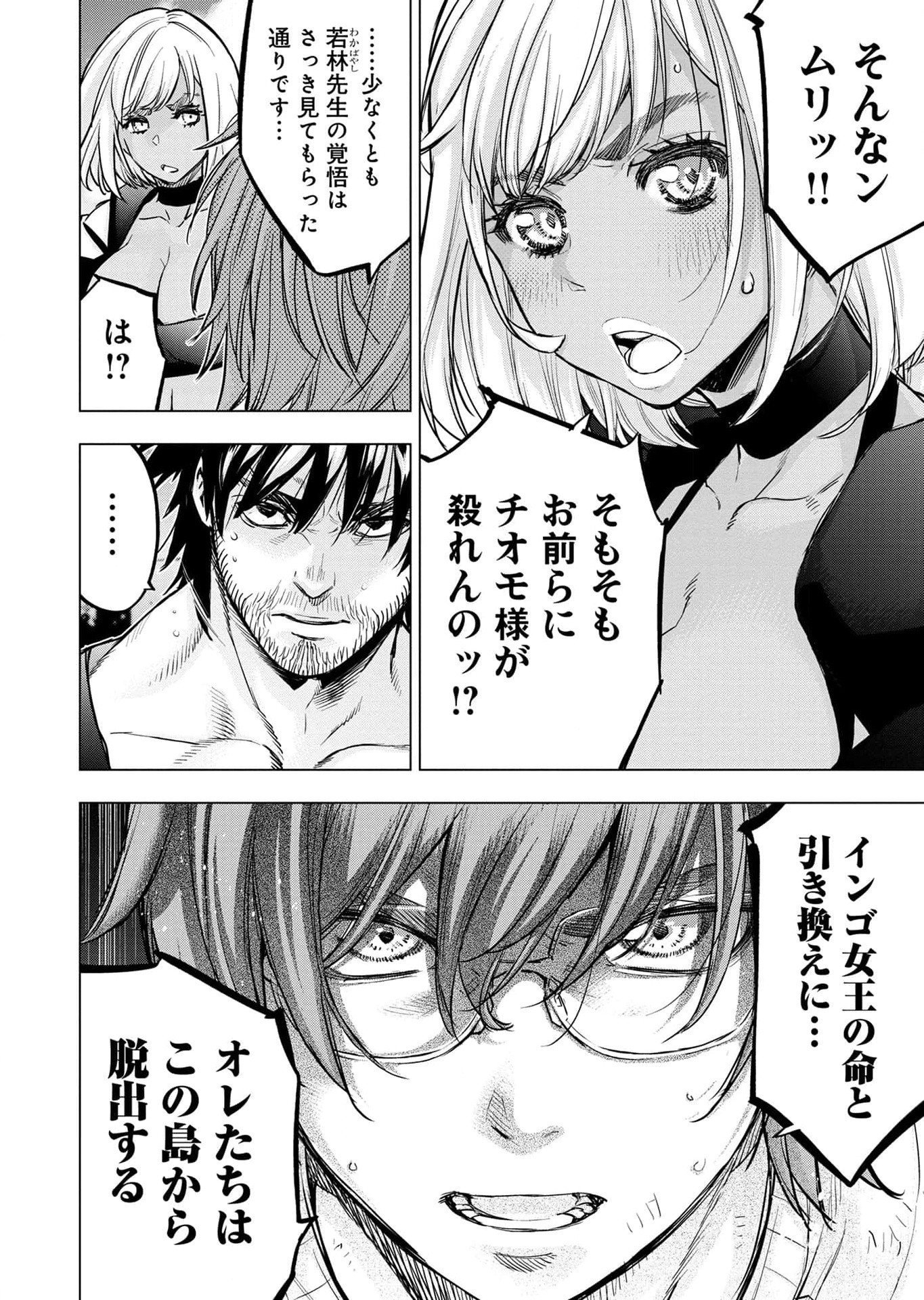 Read INGOSHIMA Chapter 112 [High Quality / Full] - Page 13 - dark.nicomanga.com