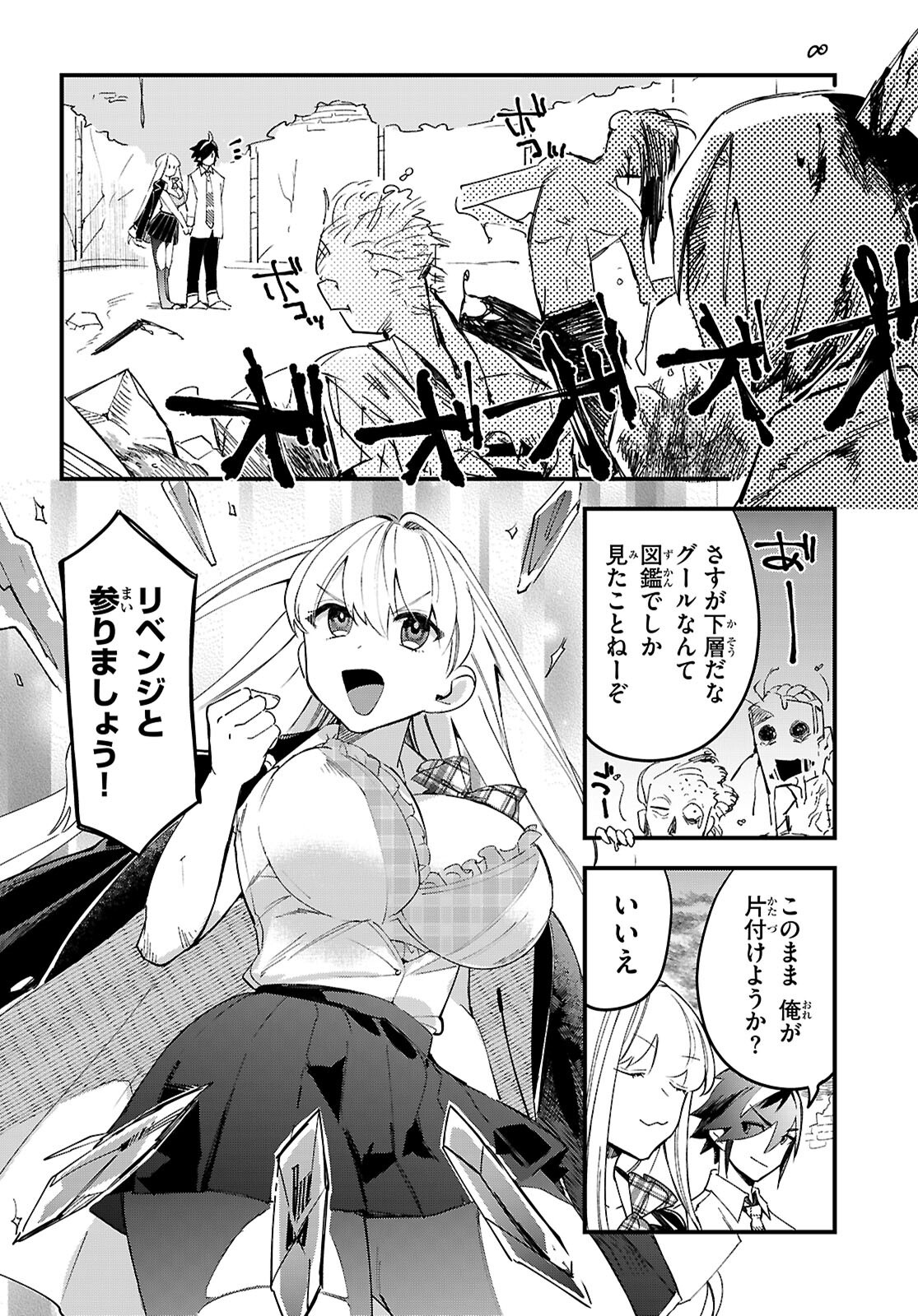 DUNGEON KOURYAKU NO TAME NARA, LOVE COMEDY SHINAKUCHA DAME DESU KA? - RAW Chapter 11 - Page 22