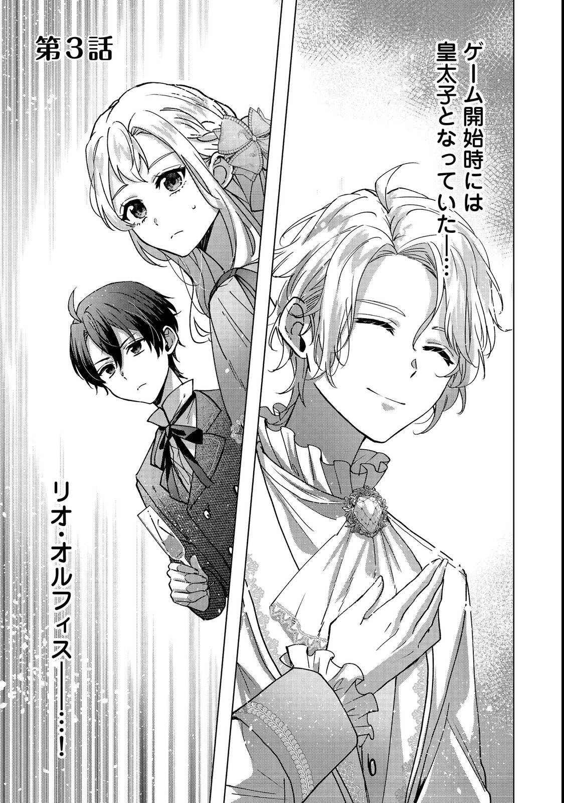 OSHIKAPU NO OKINI MESU MAMA: KOSSORI OUEN SURU HAZU GA NAZEKA WATASHI GA MOTETEMASU!? Chapter 3 page 1 - nihonkuni.com