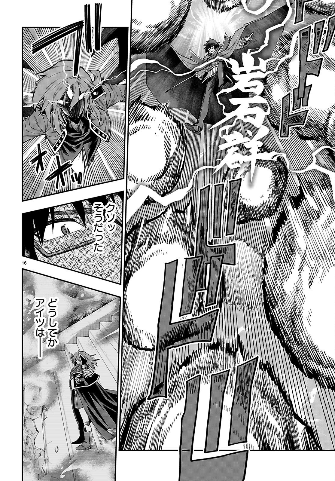 Word Master (Manga) Chapter 131 page 16 - nihonkuni.com