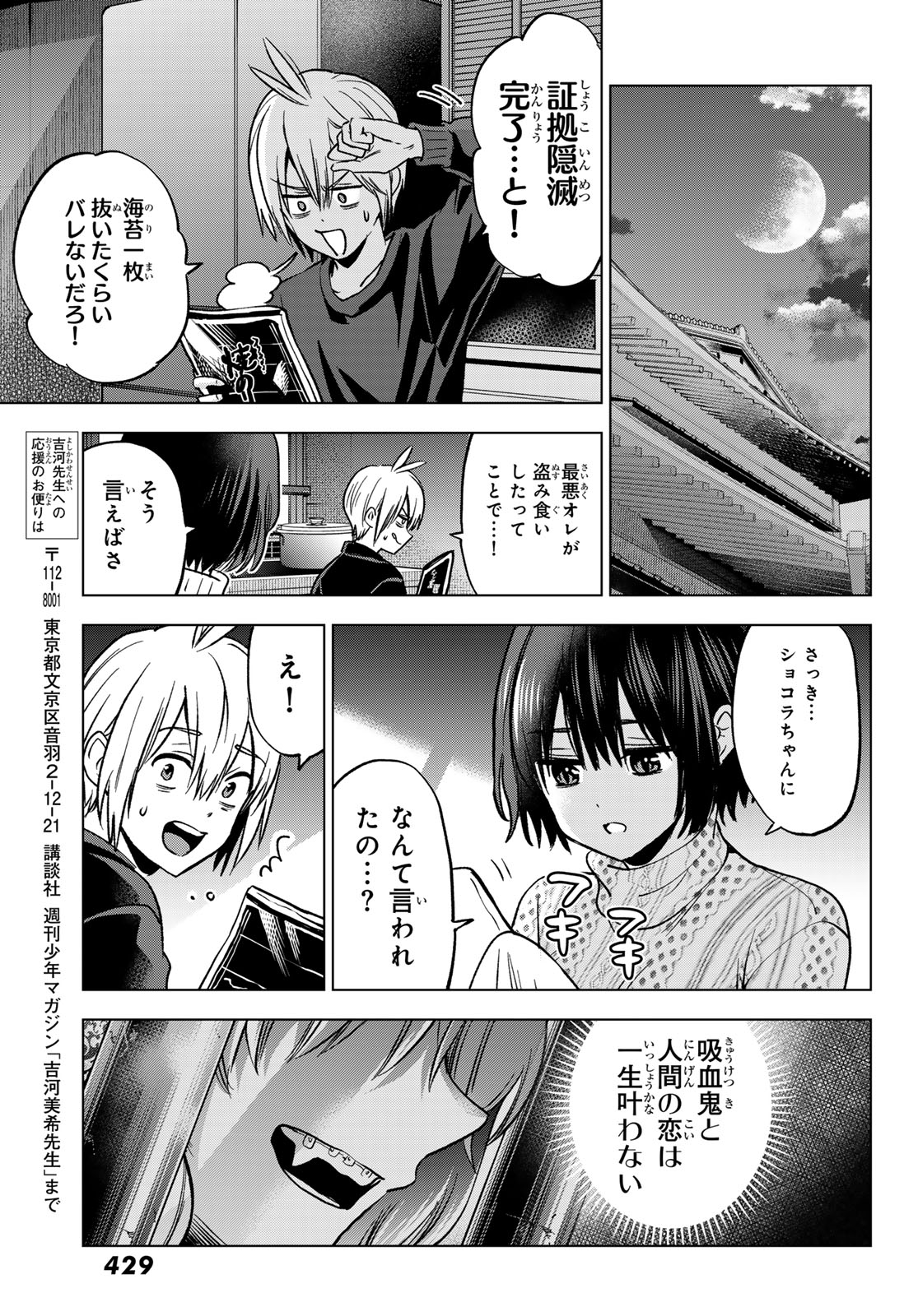HIIRAGI-SAN CHI NO KYUUKETSU JIJOU Chapter 39 page 23 - nihonkuni.com