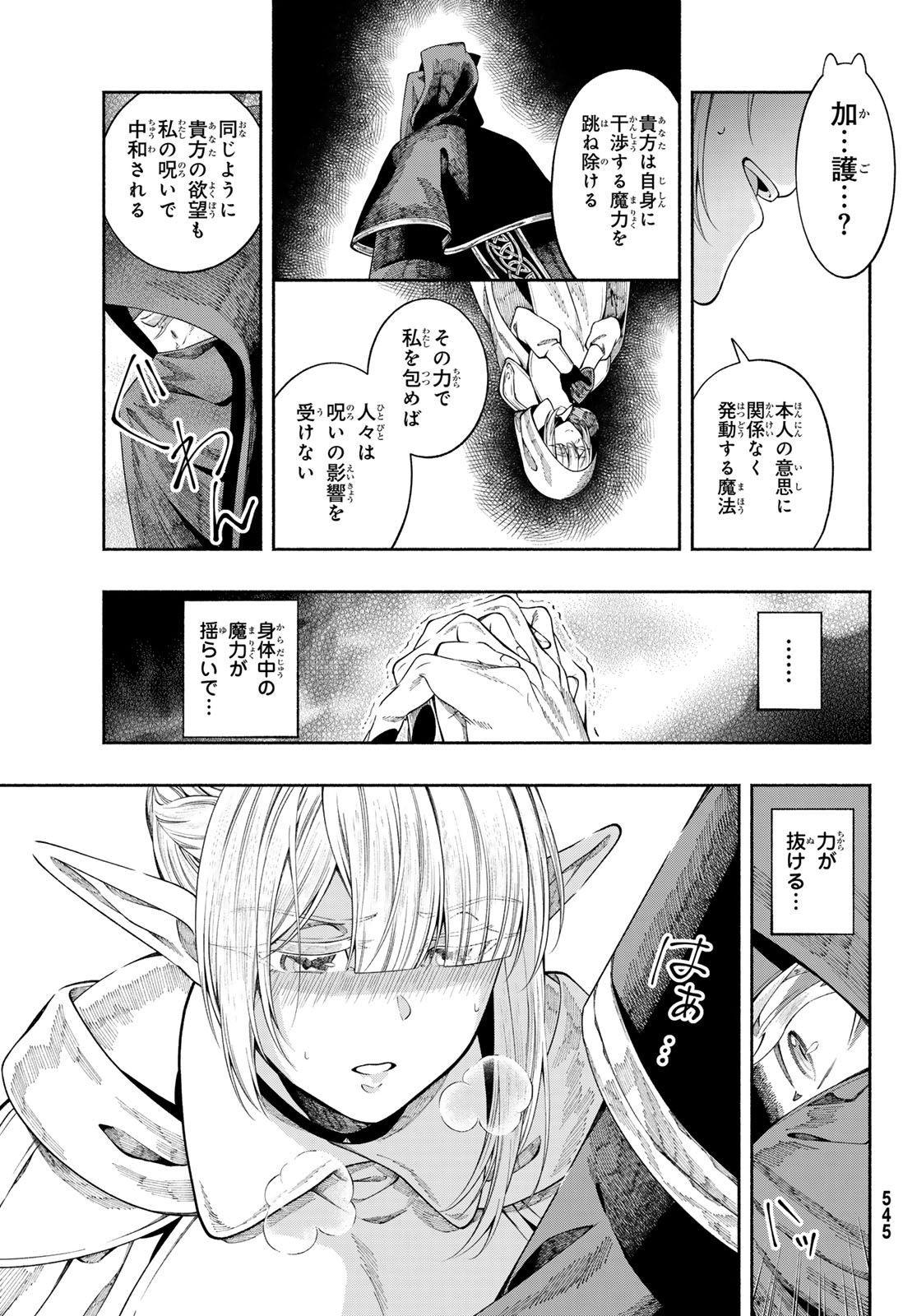 Read JINROU TO ELF Chapter 3 [High Quality / Full] - Page 9 - dark.nicomanga.com