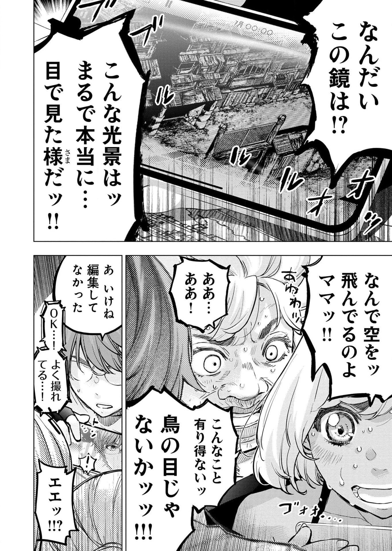 Read INGOSHIMA Chapter 114 [High Quality / Full] - Page 24 - dark.nicomanga.com