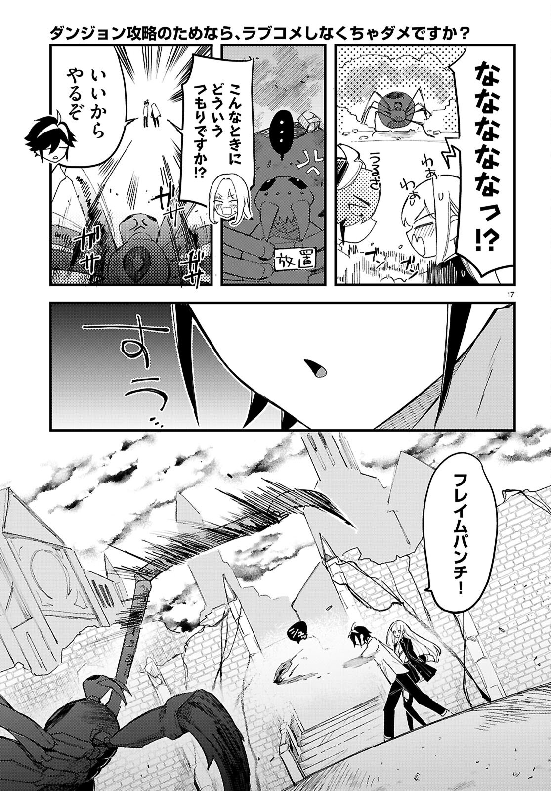 DUNGEON KOURYAKU NO TAME NARA, LOVE COMEDY SHINAKUCHA DAME DESU KA? - RAW Chapter 11 - Page 17