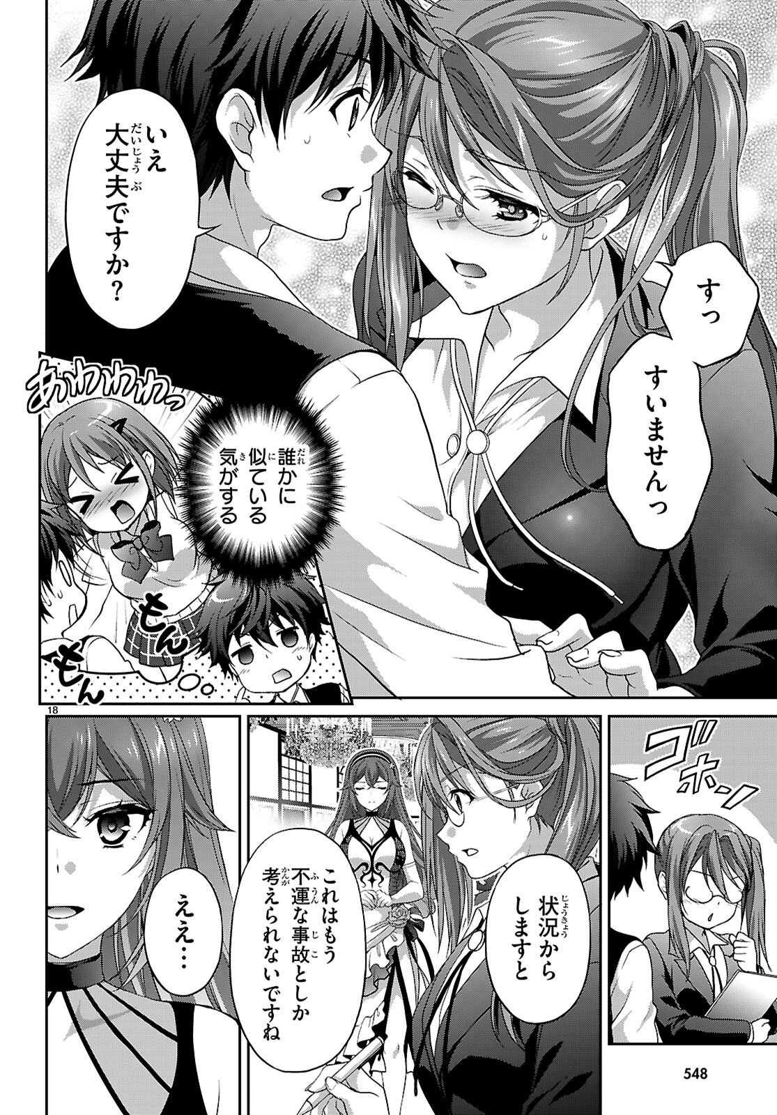 TSUKAKU TANTEI TSUTENJI NATSUME Chapter 8 page 18 - nihonkuni.com