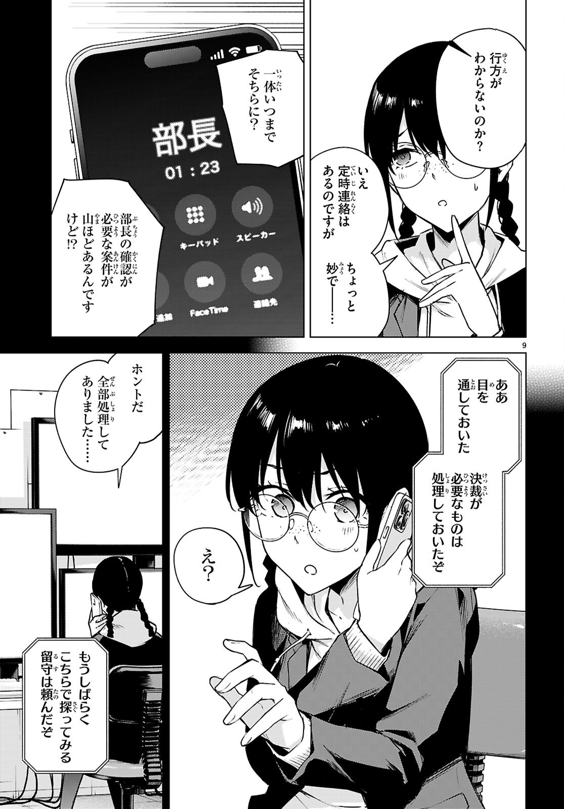 Read HONEY TRAP SHARED HOUSE Chapter 48 [High Quality / Full] - Page 9 - dark.nicomanga.com