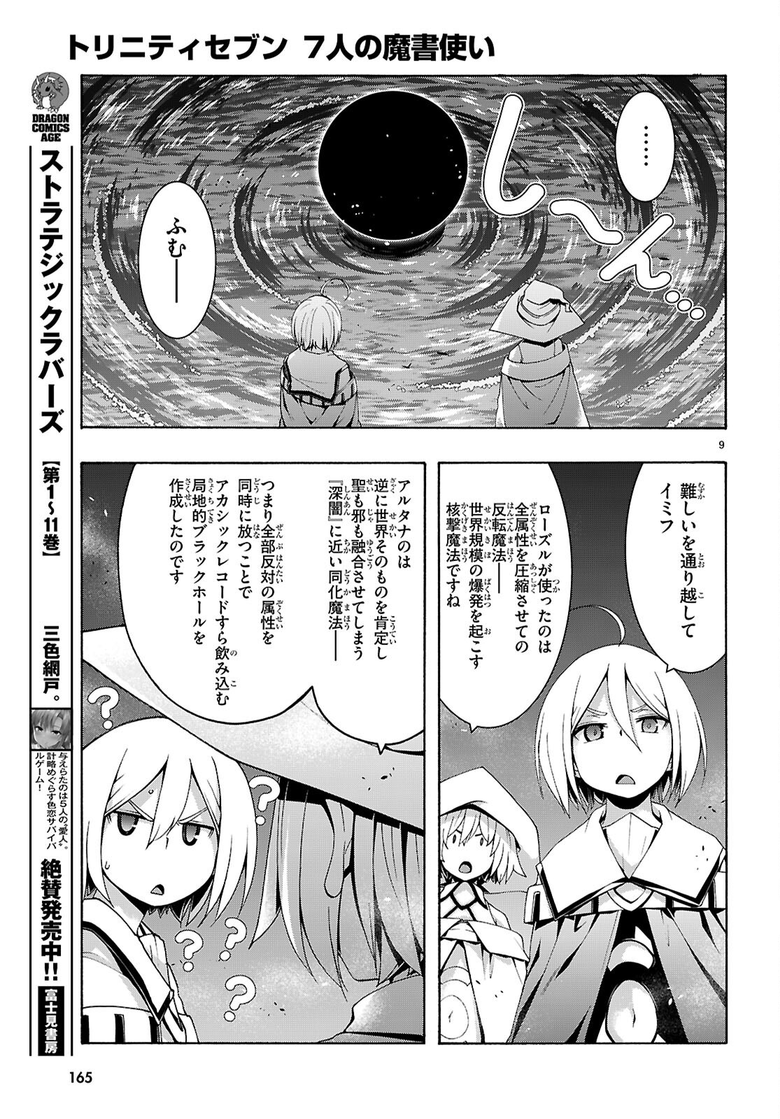 The Seven Magicians (Manga) Chapter 176 page 9 - nihonkuni.com