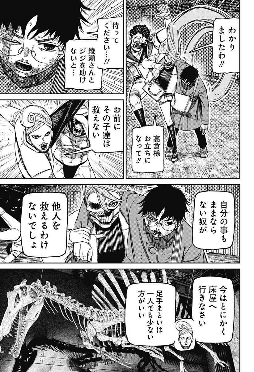 Read DANDADAN Chapter 236 [High Quality / Full] - Page 3 - dark.nicomanga.com