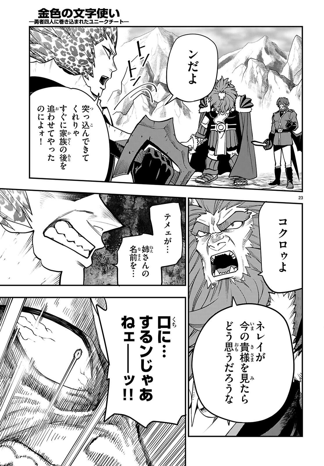 Word Master (Manga) Chapter 131 page 23 - nihonkuni.com