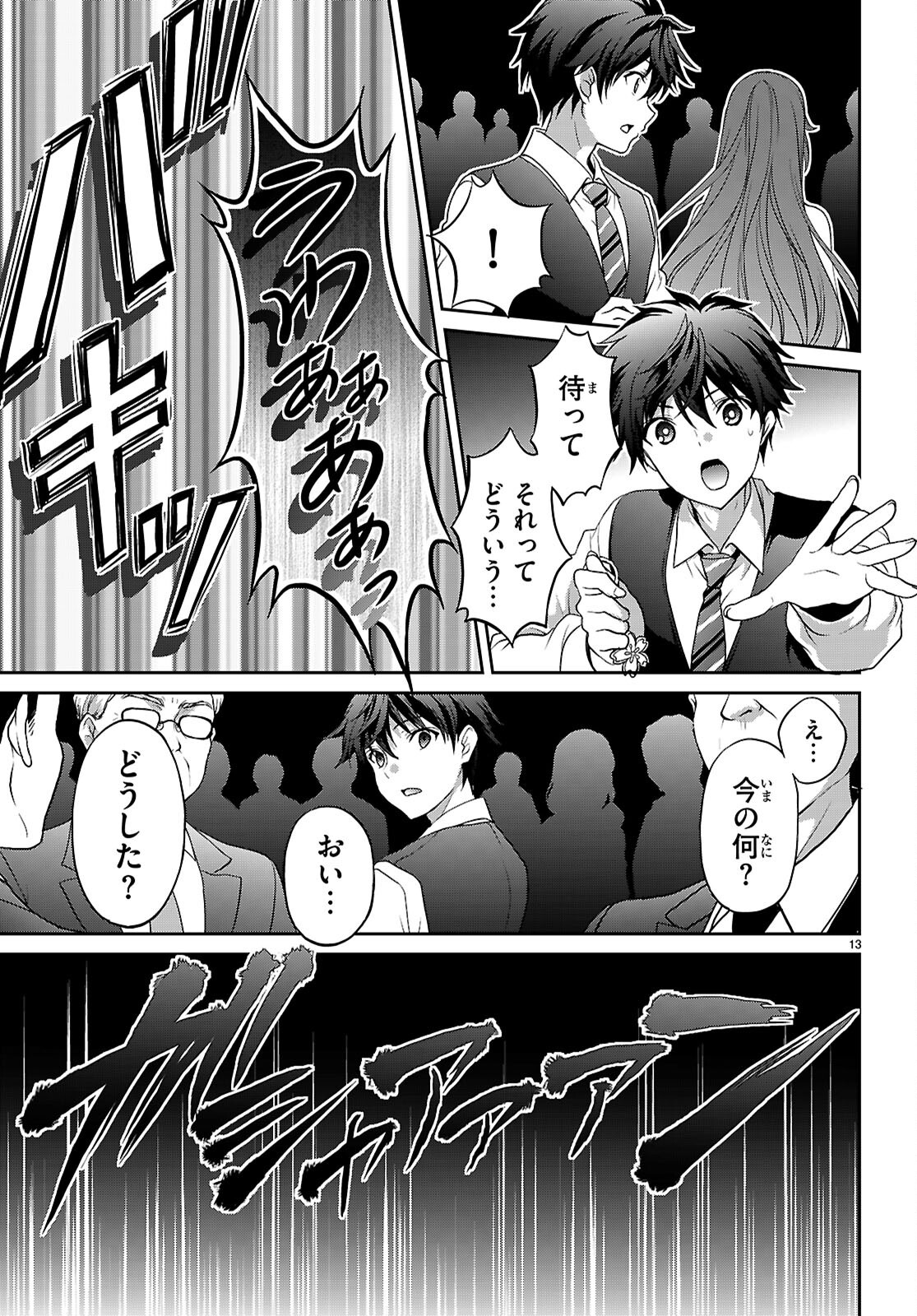 TSUKAKU TANTEI TSUTENJI NATSUME Chapter 8 page 13 - nihonkuni.com