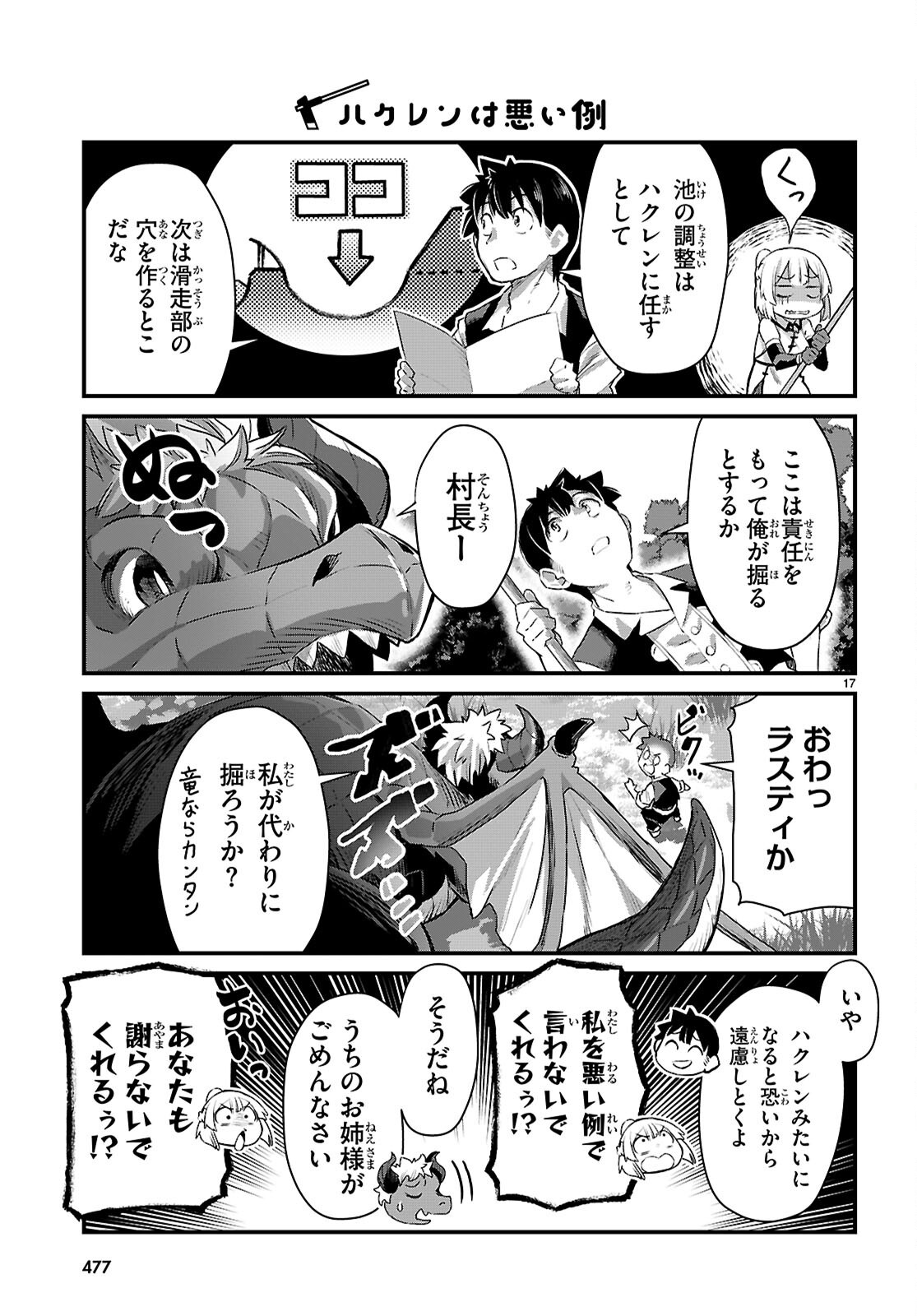 ISEKAI NONBIRI NOUKA NO NICHIJOU Chapter 46 - Page 17