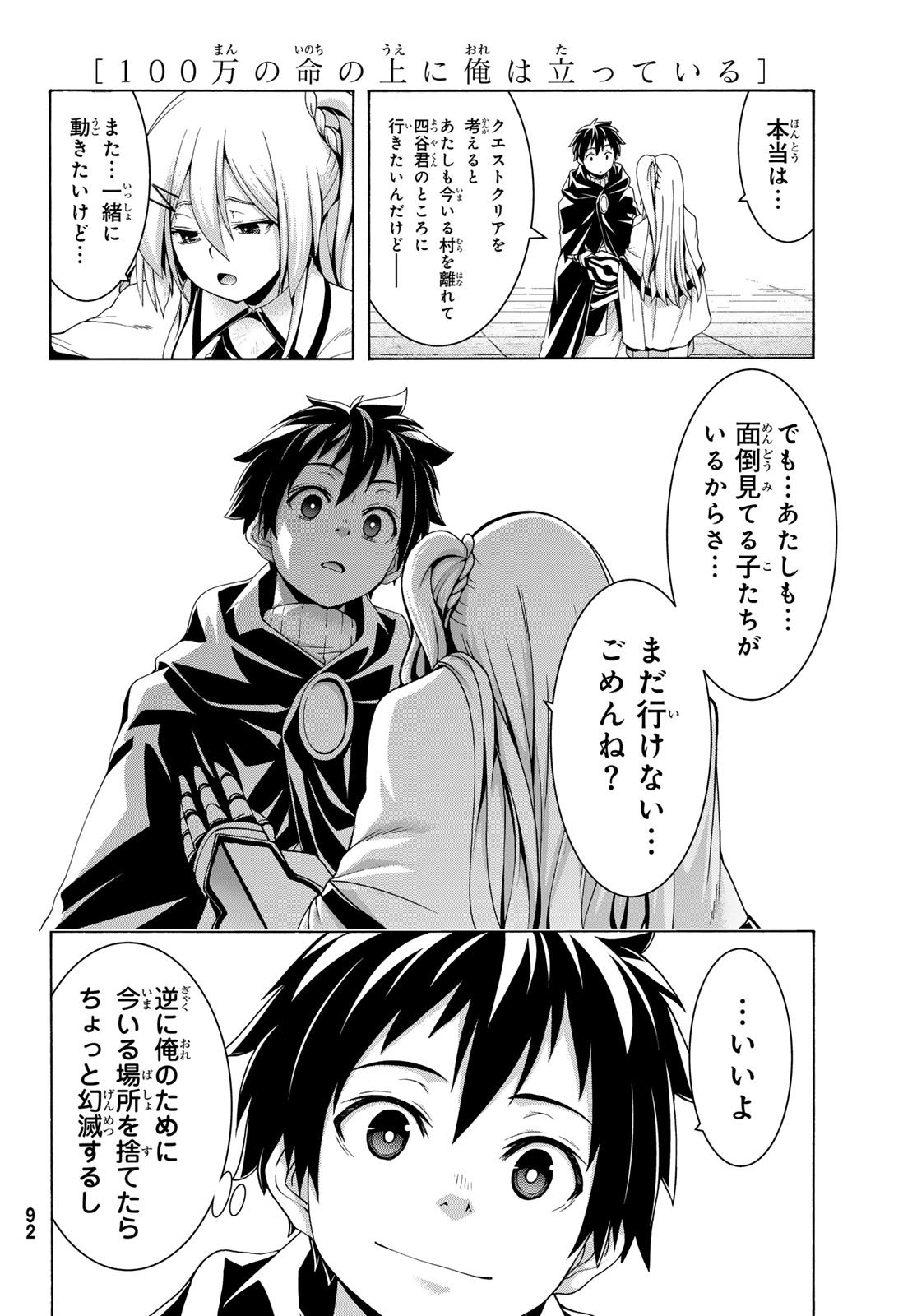 100-MAN NO INOCHI NO UE NI ORE WA TATTE IRU Chapter 120 - Page 32