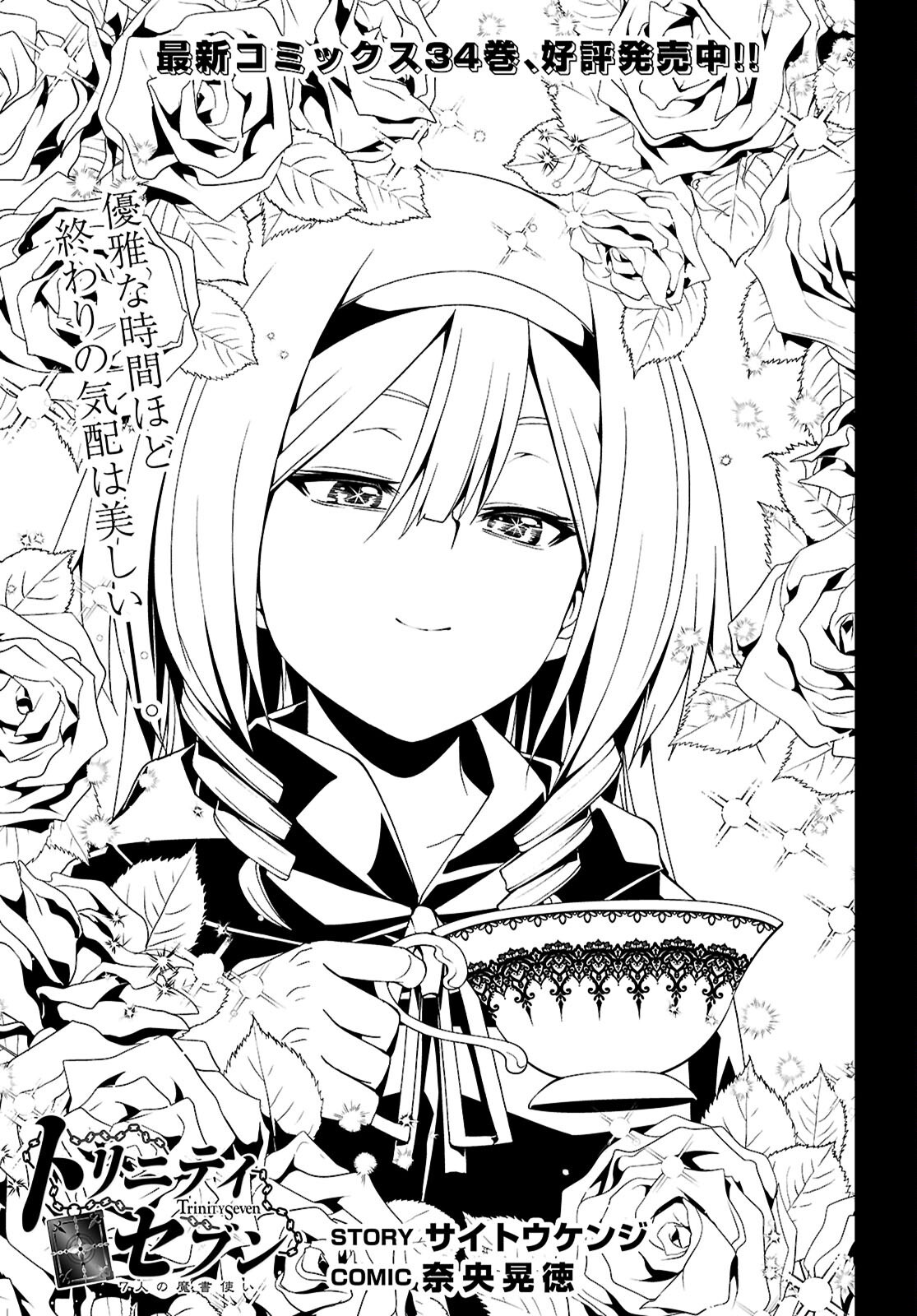 The Seven Magicians (Manga) Chapter 176 page 1 - nihonkuni.com