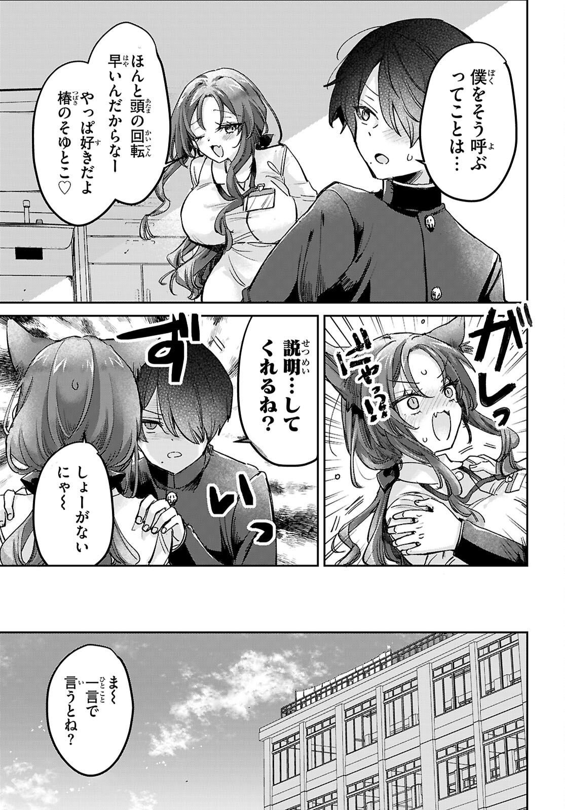 Read SEISHUN WA SANKAKUKEI NO LOOP Chapter 12 [High Quality / Full] - Page 9 - dark.nicomanga.com