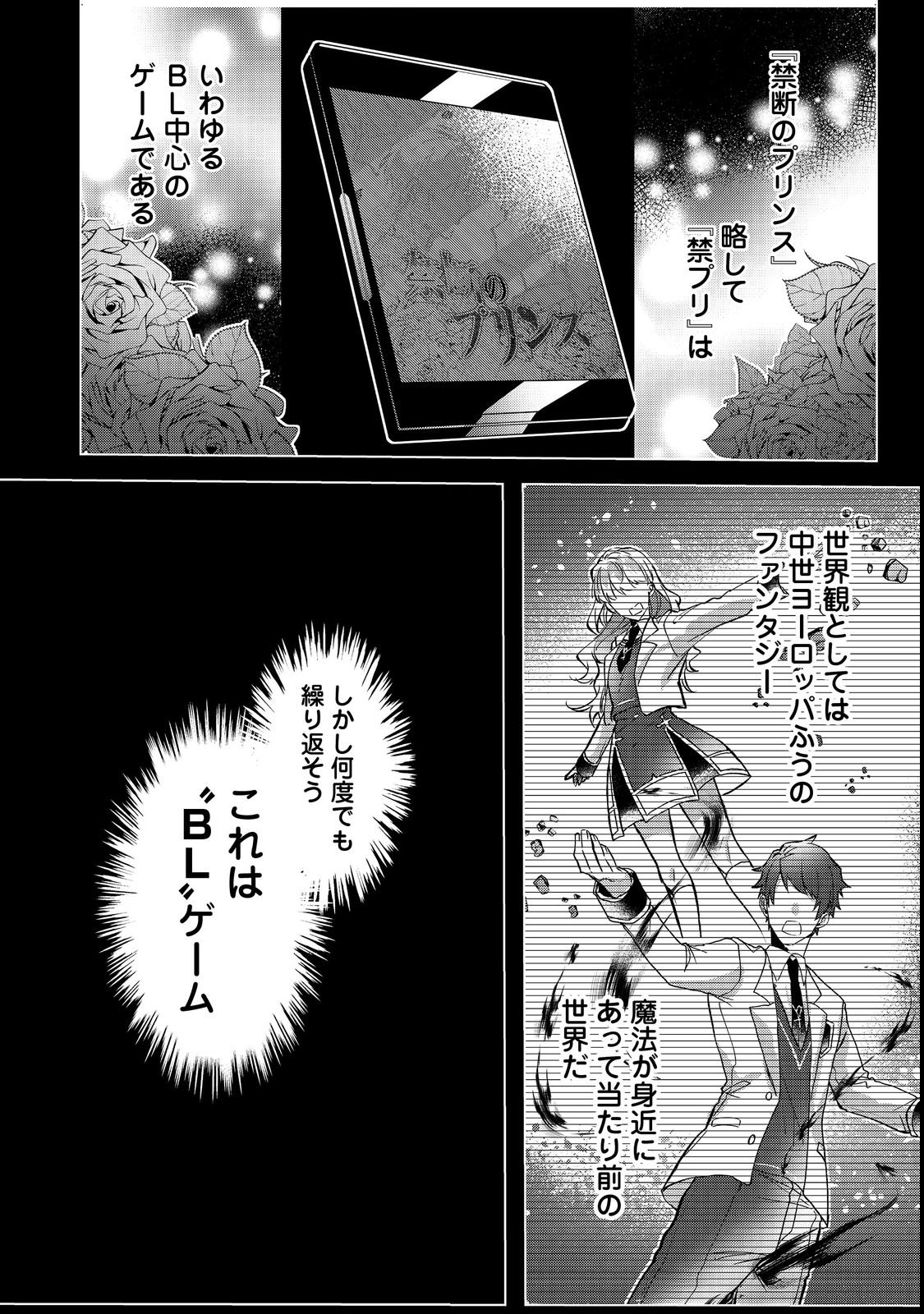 OSHIKAPU NO OKINI MESU MAMA: KOSSORI OUEN SURU HAZU GA NAZEKA WATASHI GA MOTETEMASU!? Chapter 1 page 10 - nihonkuni.com