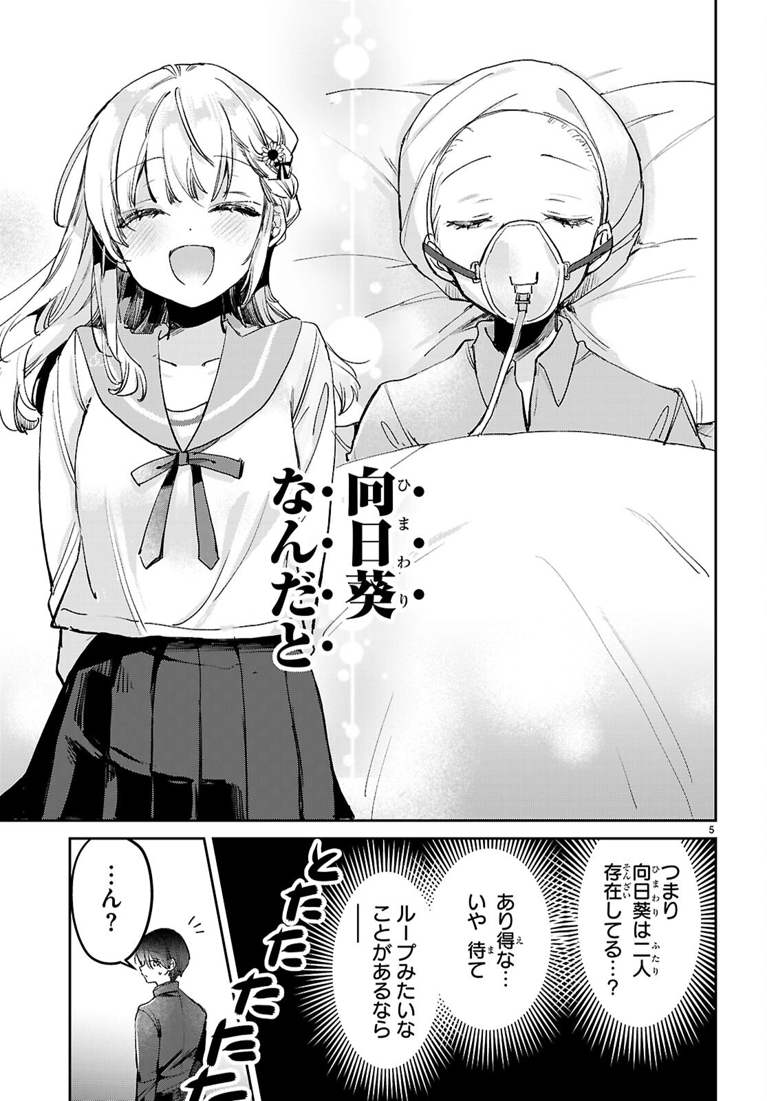 Read SEISHUN WA SANKAKUKEI NO LOOP Chapter 12 [High Quality / Full] - Page 5 - dark.nicomanga.com