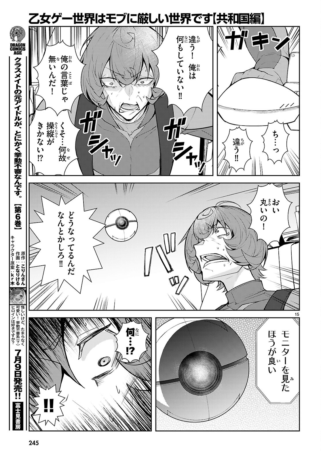 OTOME GAME SEKAI WA MOB NI KIBISHII SEKAI DESU (REPUBLIC ARC) Chapter 11 - Page 15