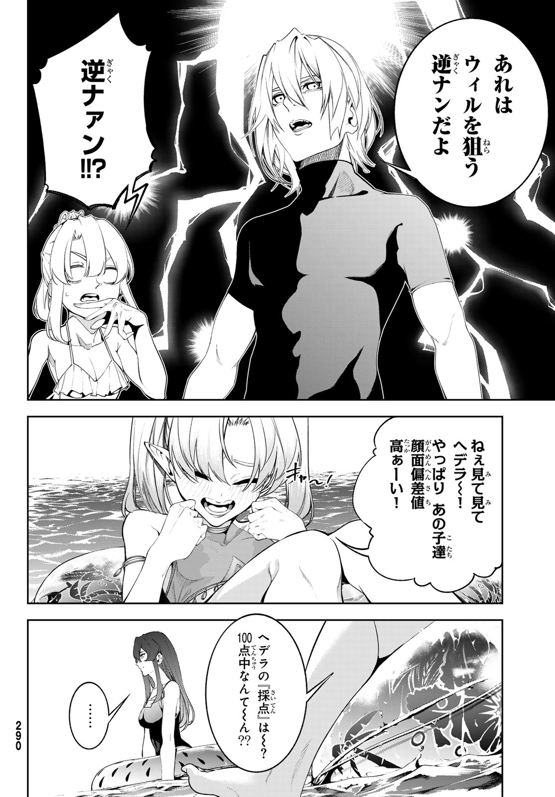 WISTORIAS WAND AND SWORD Chap 65 - Pic 21