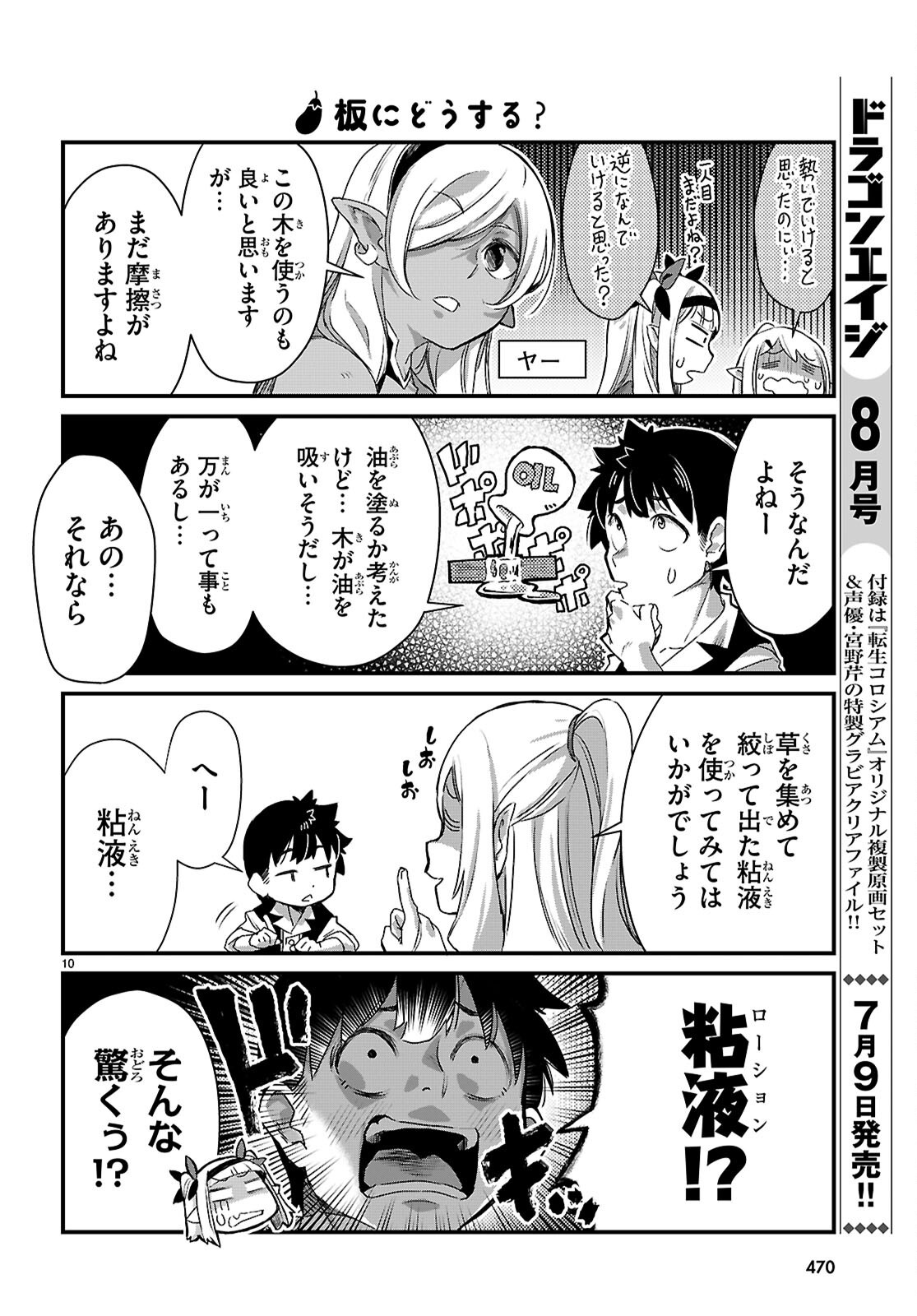 ISEKAI NONBIRI NOUKA NO NICHIJOU Chapter 46 - Page 10
